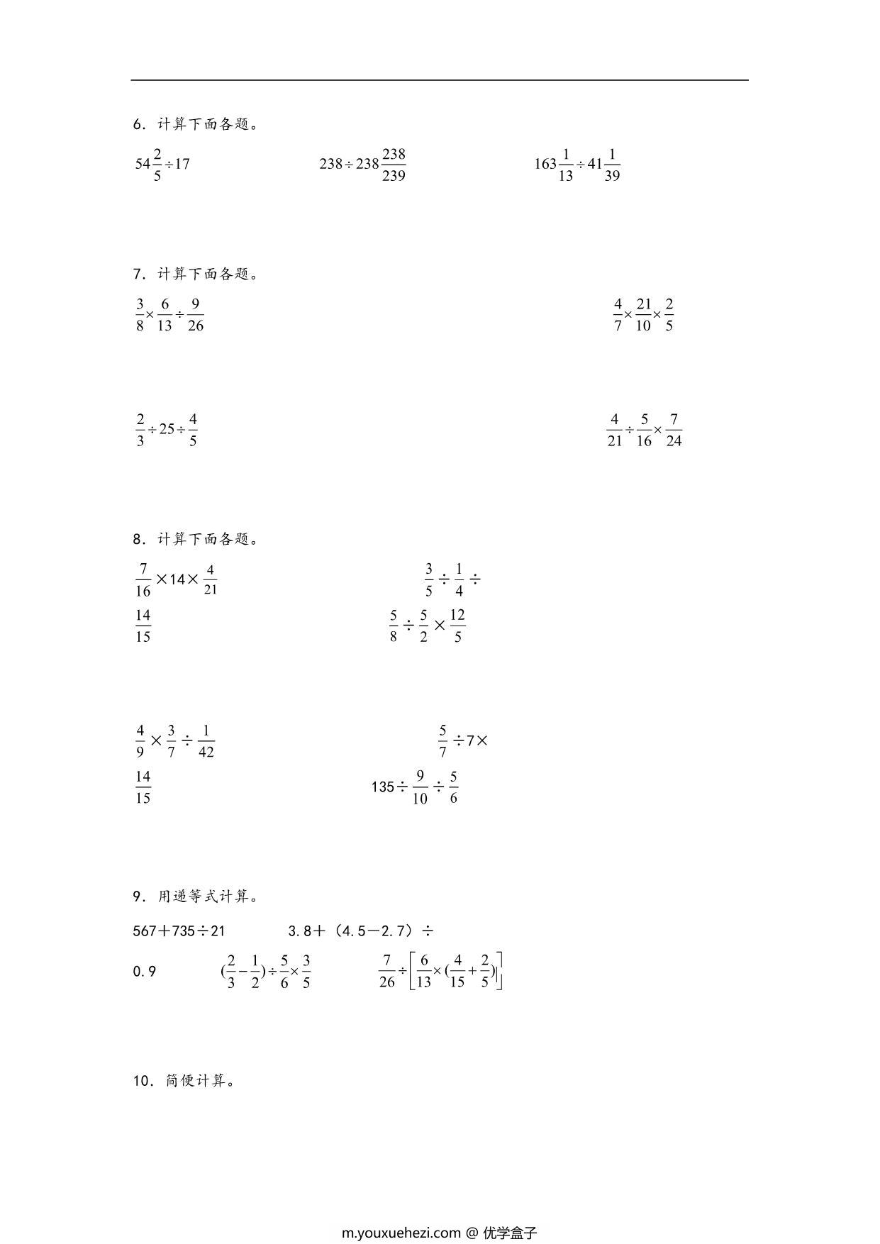 图片[3]-专题3 分数除法-六年级上册数学计算大通关（苏教版），18页PDF电子版-优学盒子
