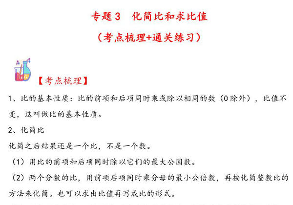 专题3 化简比和求比值-六年级上册数学计算大通关（人教版），19页PDF电子版-优学盒子