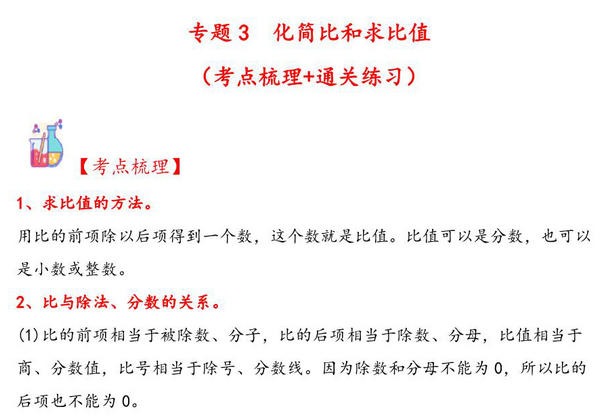 专题3 化简比和求比值-六年级上册数学计算大通关（北师大版），21页PDF电子版-优学盒子