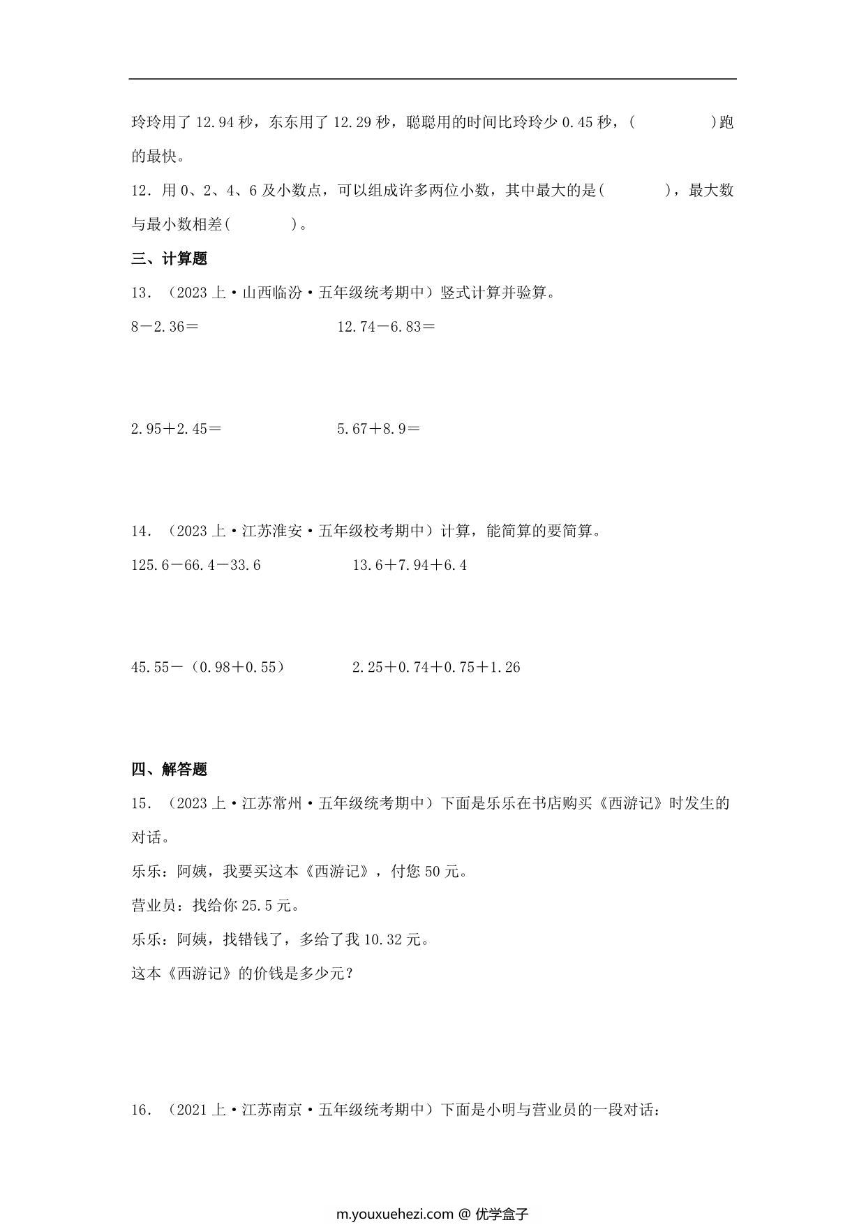 图片[3]-专题3 小数加法和减法（数与代数）-五年级上册数学专项提升（苏教版），12页PDF电子版-优学盒子
