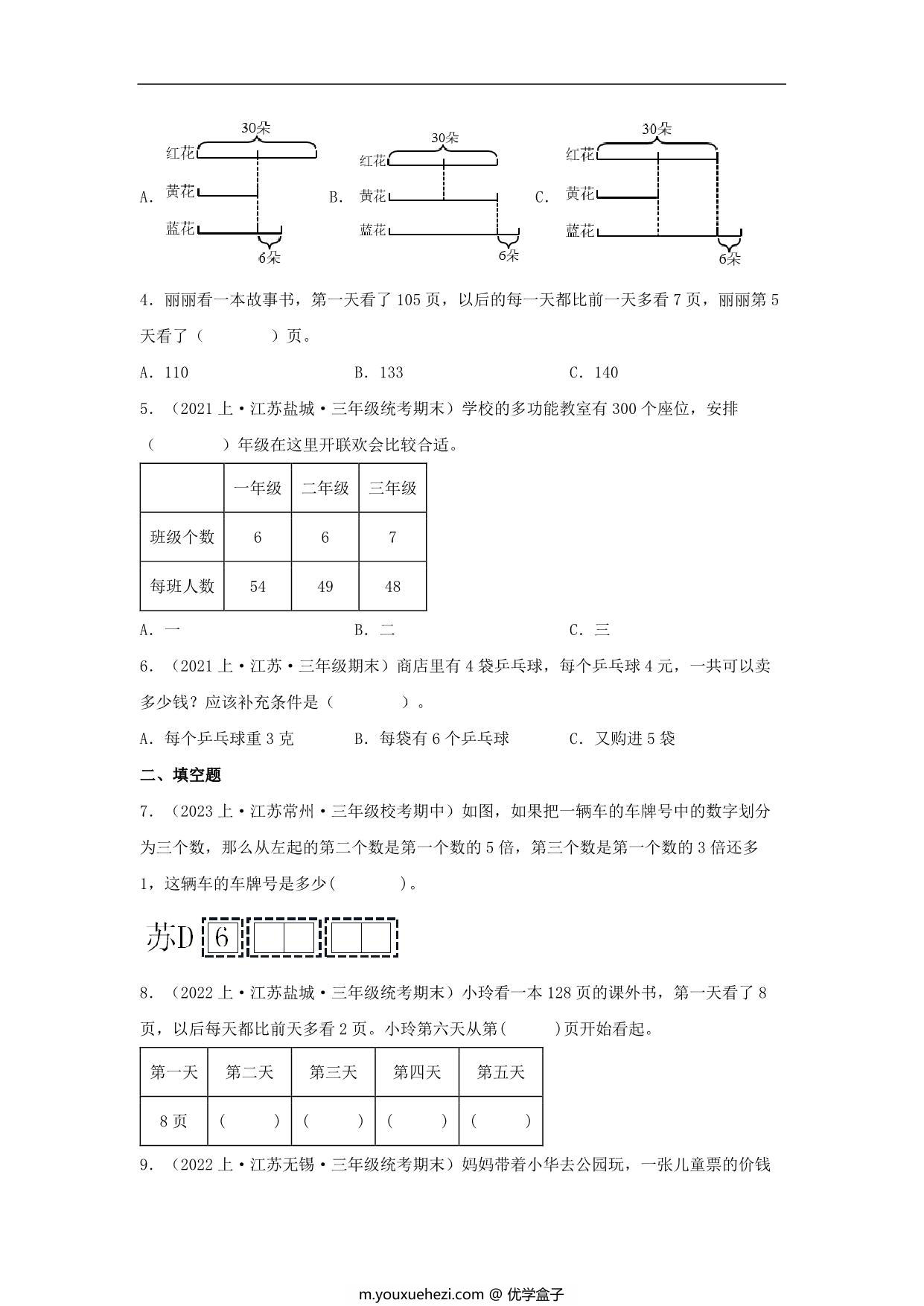 图片[2]-专题3 解决问题的策略（数与代数）- 三年级上册数学专项提升（苏教版），13页PDF电子版-优学盒子