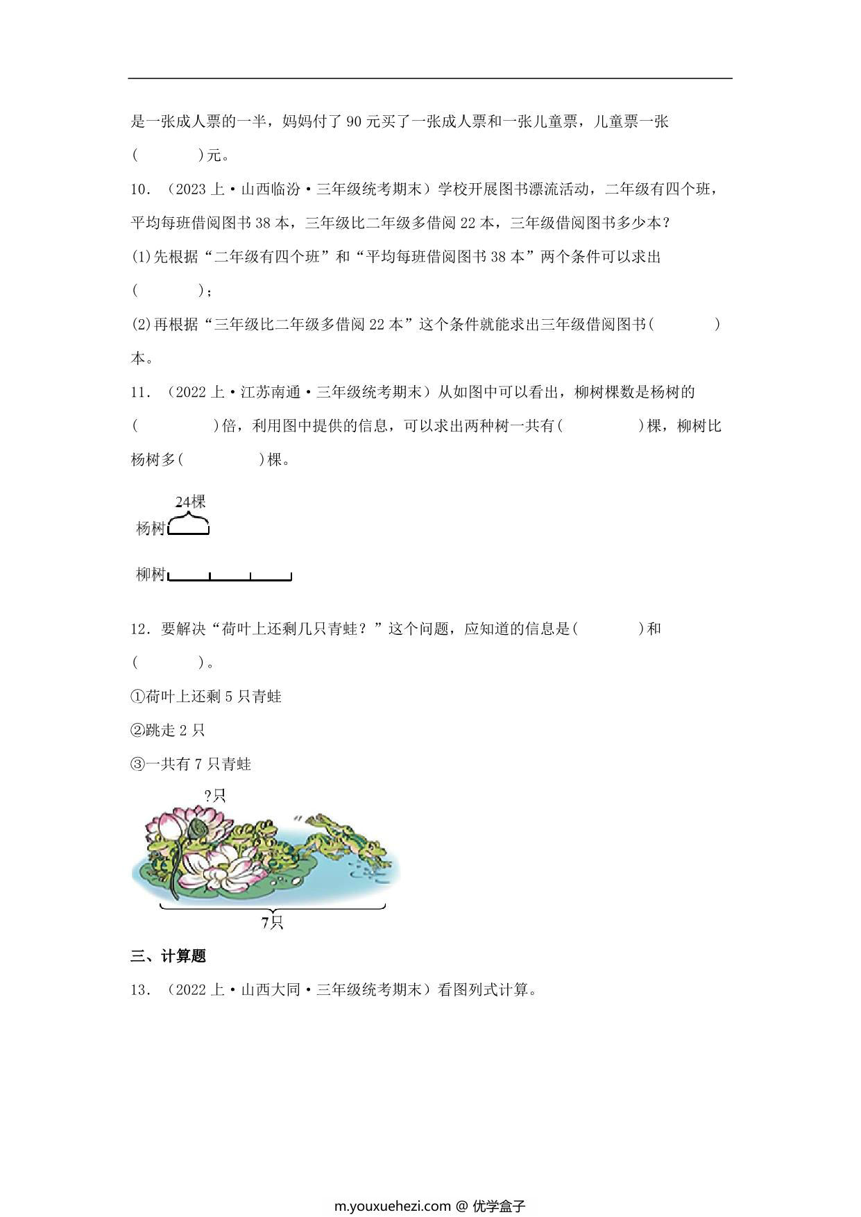 图片[3]-专题3 解决问题的策略（数与代数）- 三年级上册数学专项提升（苏教版），13页PDF电子版-优学盒子