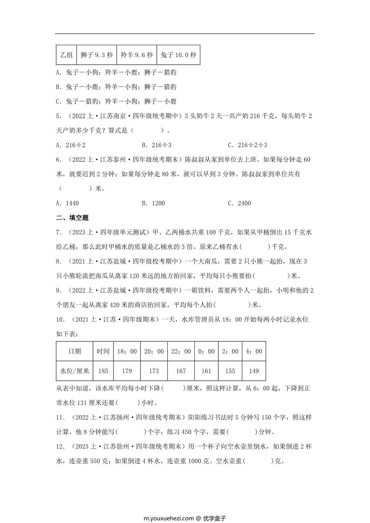 图片[2]-专题3 解决问题的策略（数与代数）- 四年级上册数学专项提升（苏教版），13页PDF电子版-优学盒子