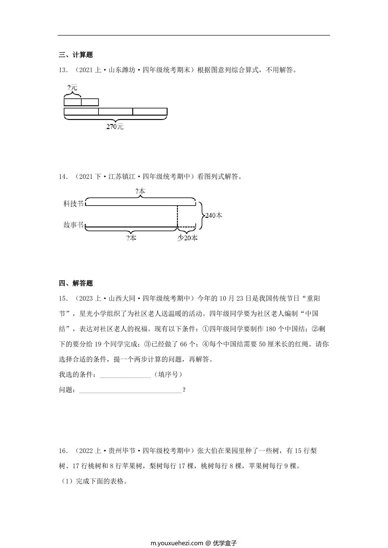 图片[3]-专题3 解决问题的策略（数与代数）- 四年级上册数学专项提升（苏教版），13页PDF电子版-优学盒子