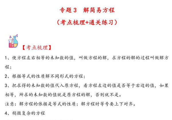 专题3 解简易方程-五年级上册数学计算大通关（人教版），26页PDF电子版-优学盒子