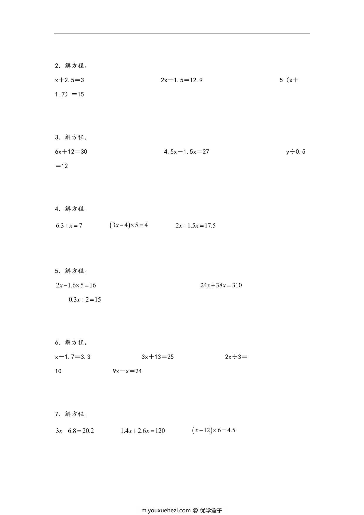 图片[2]-专题3 解简易方程-五年级上册数学计算大通关（人教版），26页PDF电子版-优学盒子