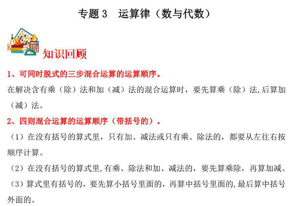 专题3 运算律（数与代数）- 四年级上册数学专项提升（北师大版），12页PDF电子版-优学盒子