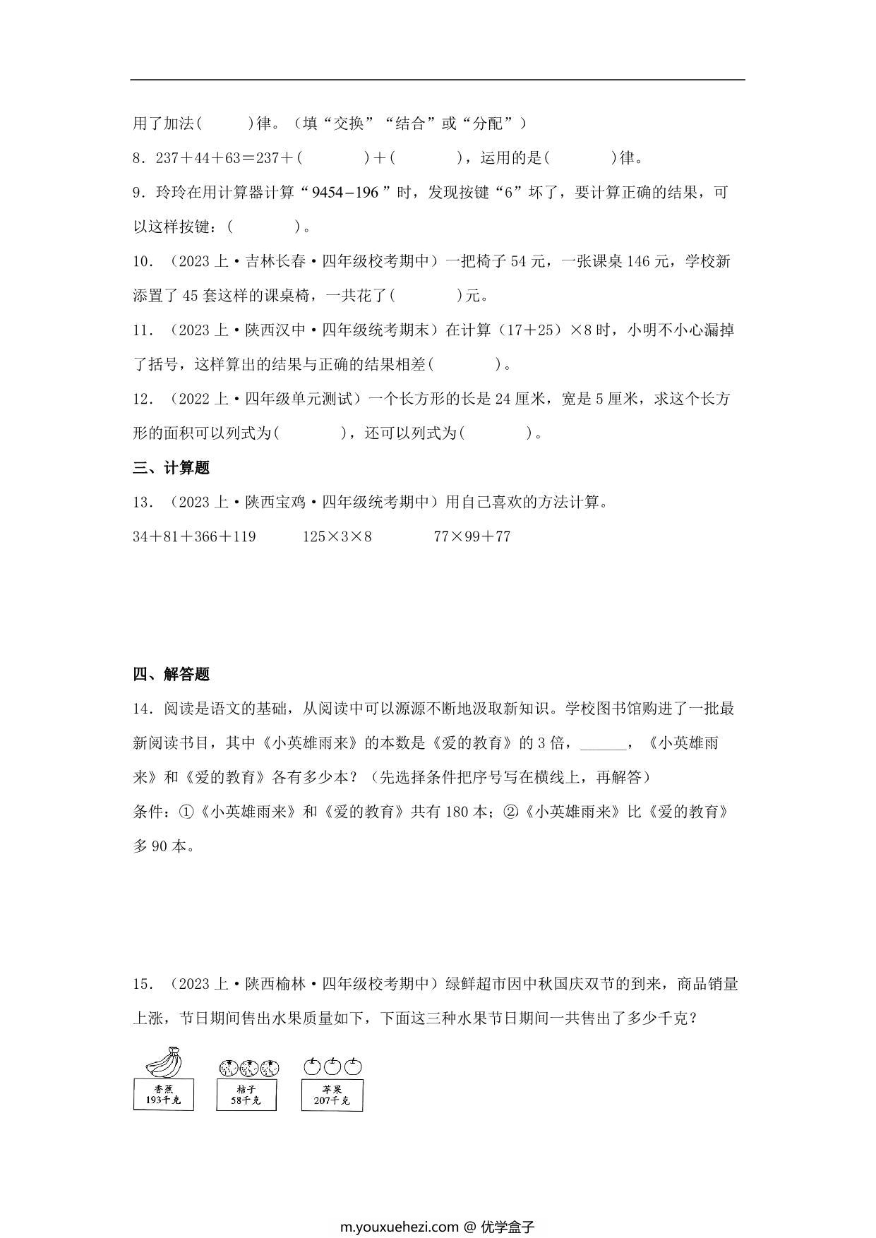 图片[3]-专题3 运算律（数与代数）- 四年级上册数学专项提升（北师大版），12页PDF电子版-优学盒子