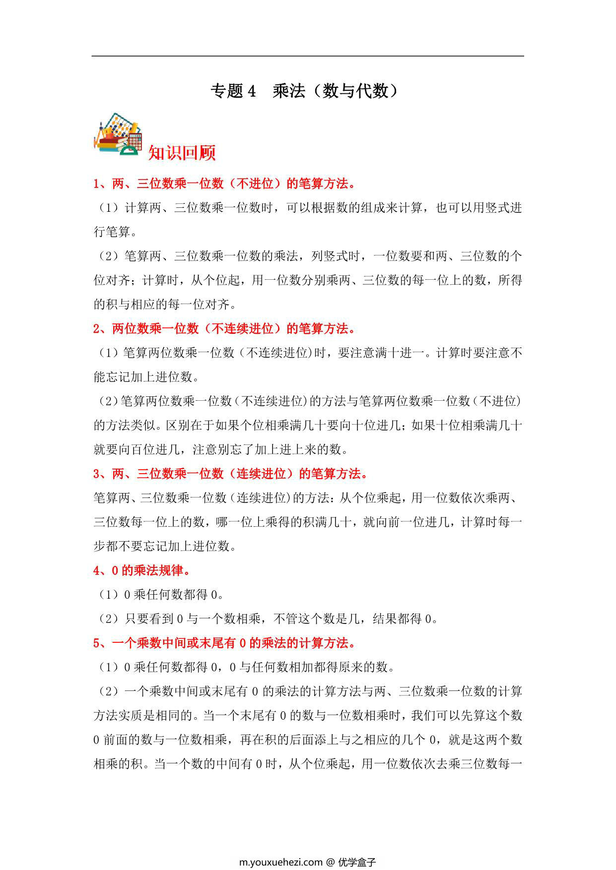 图片[1]-专题4 乘法（数与代数）- 三年级上册数学专项提升（北师大版），13页PDF可打印-优学盒子
