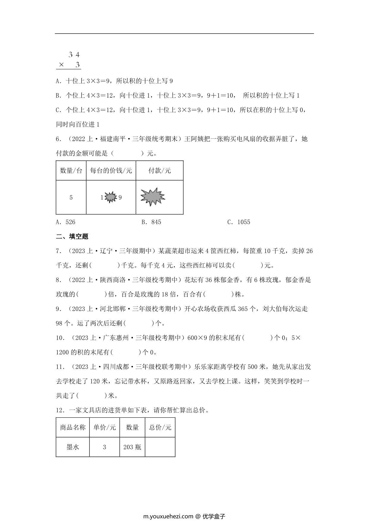 图片[3]-专题4 乘法（数与代数）- 三年级上册数学专项提升（北师大版），13页PDF可打印-优学盒子