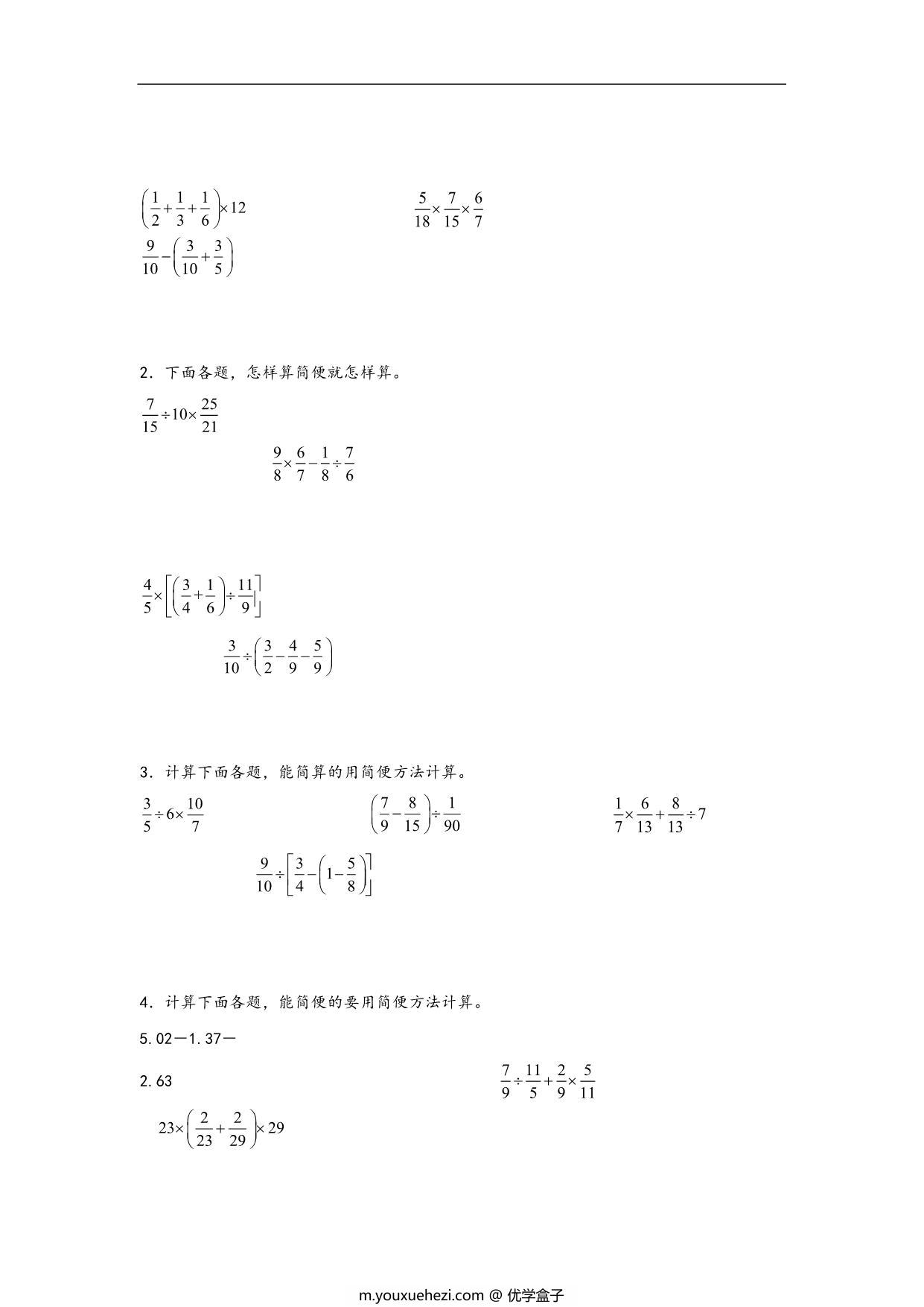 图片[2]-专题4 分数四则混合运算-六年级上册数学计算大通关（苏教版），37页PDF可打印-优学盒子