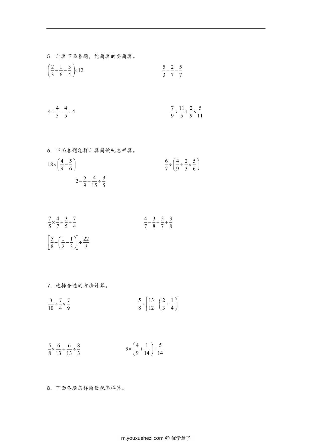 图片[3]-专题4 分数四则混合运算-六年级上册数学计算大通关（苏教版），37页PDF可打印-优学盒子