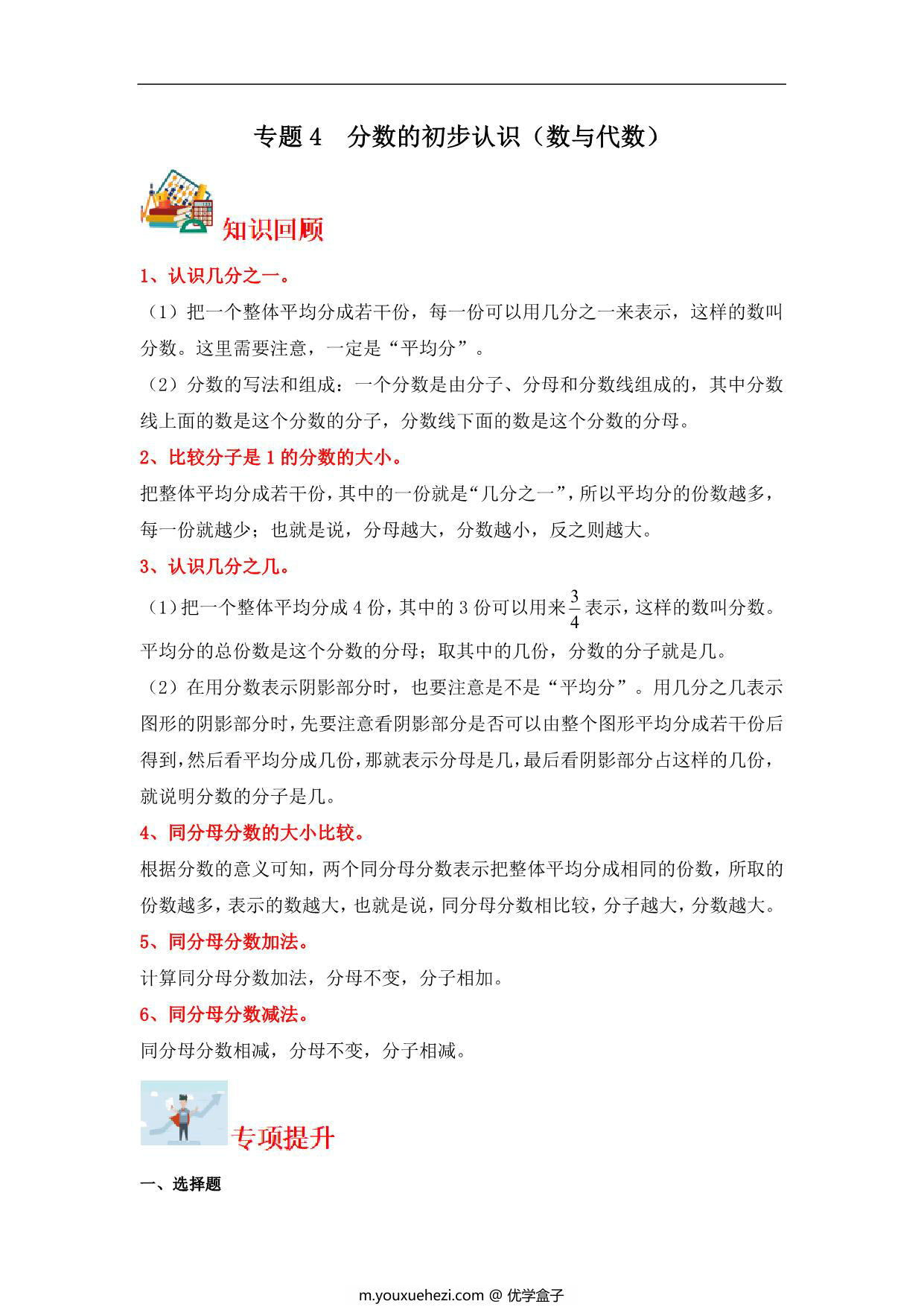 图片[1]-专题4 分数的初步认识（数与代数）- 三年级上册数学专项提升（苏教版），11页PDF可打印-优学盒子