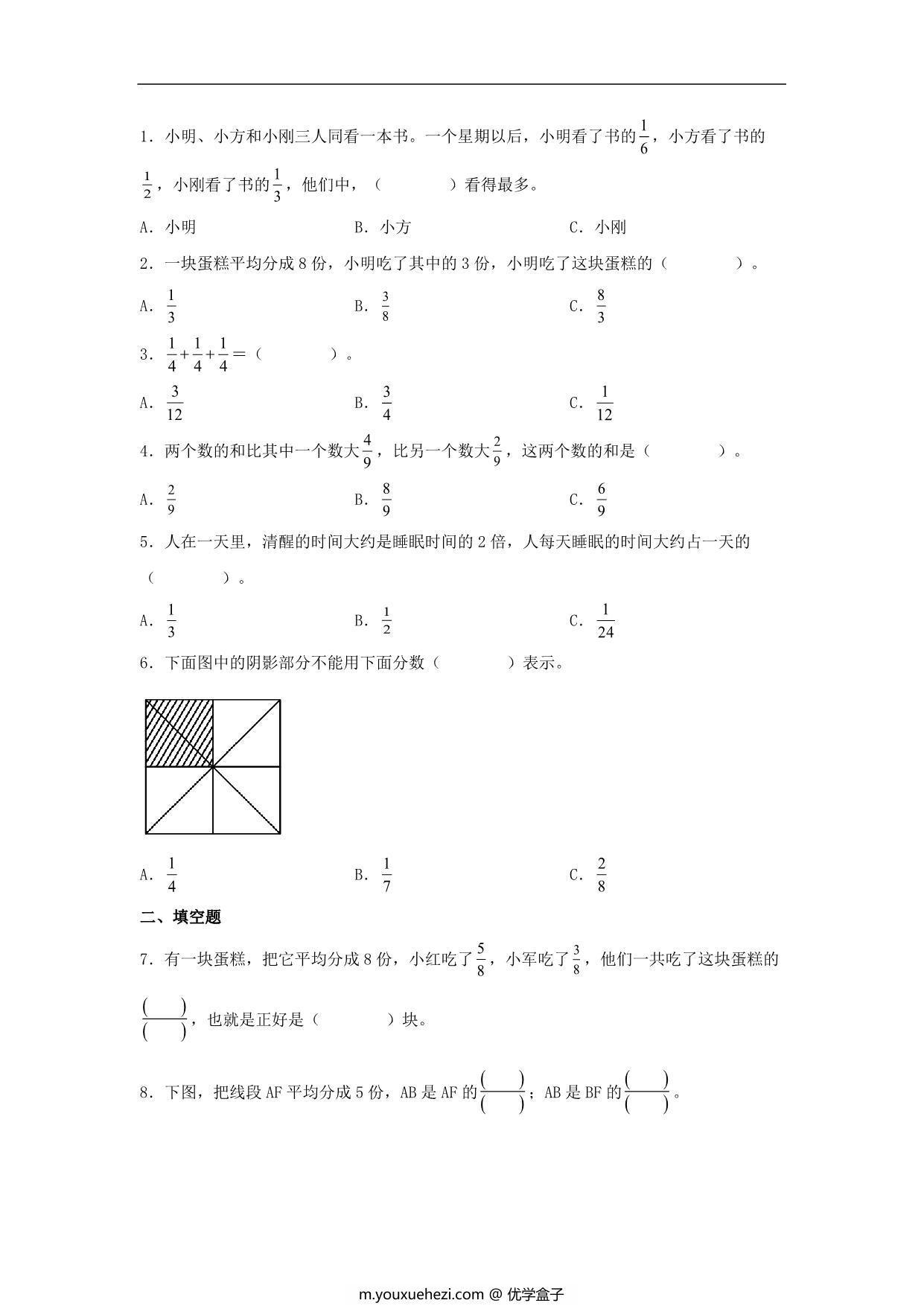 图片[2]-专题4 分数的初步认识（数与代数）- 三年级上册数学专项提升（苏教版），11页PDF可打印-优学盒子