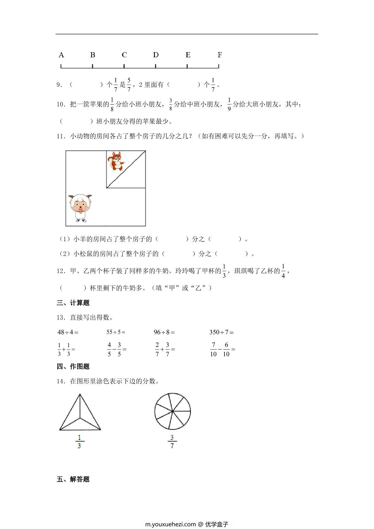 图片[3]-专题4 分数的初步认识（数与代数）- 三年级上册数学专项提升（苏教版），11页PDF可打印-优学盒子