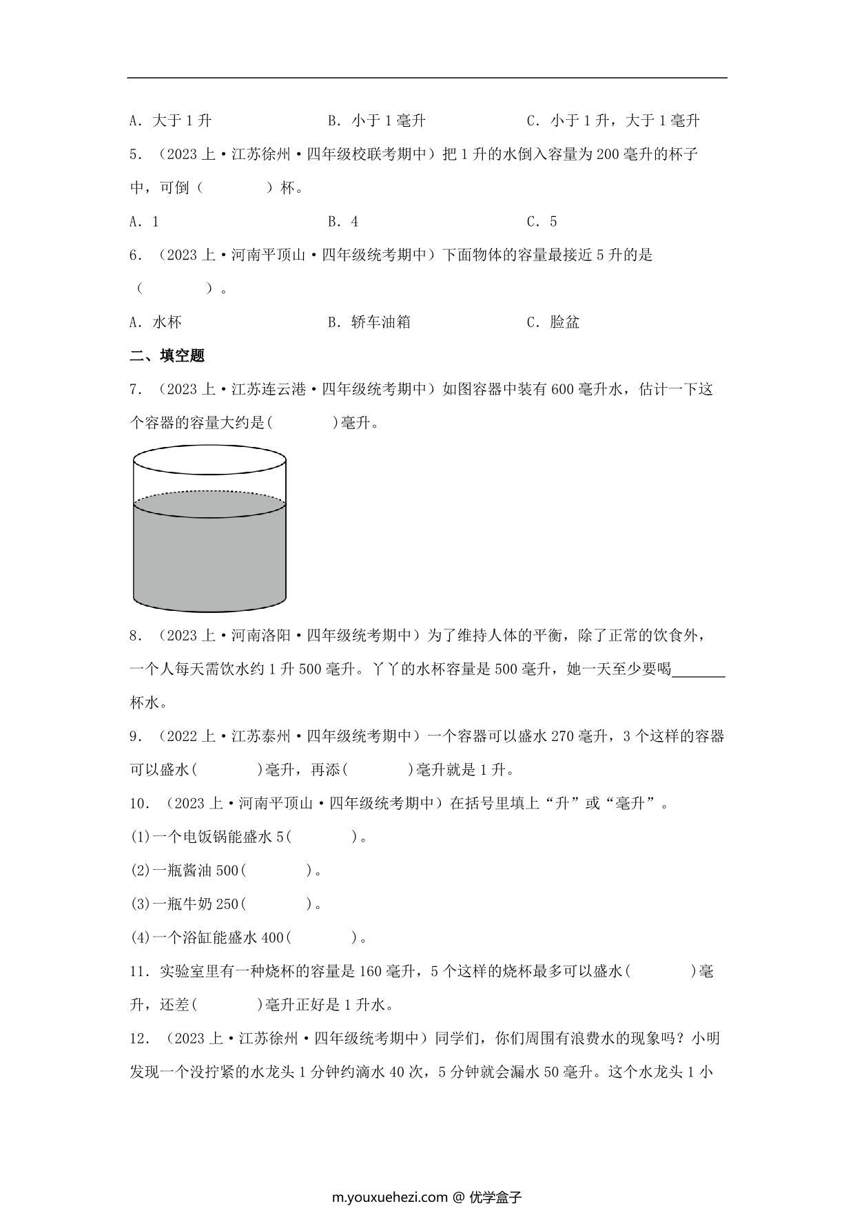图片[2]-专题4 升和毫升（图形与几何）- 四年级上册数学专项提升（苏教版），11页PDF可打印-优学盒子