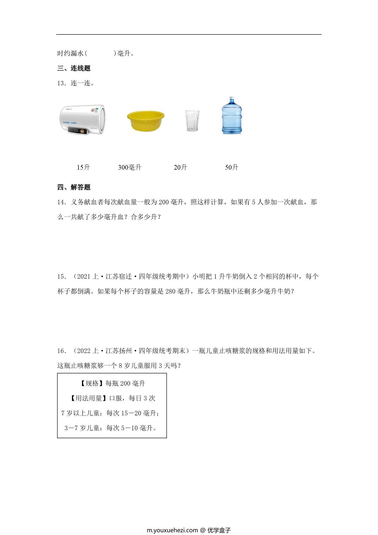 图片[3]-专题4 升和毫升（图形与几何）- 四年级上册数学专项提升（苏教版），11页PDF可打印-优学盒子