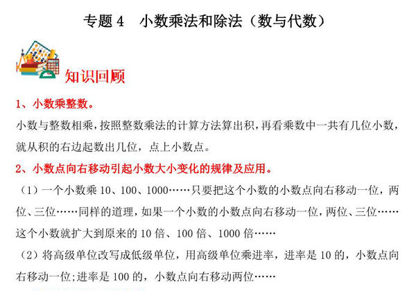 专题4 小数乘法和除法（数与代数）-五年级上册数学专项提升（苏教版），16页PDF可打印-优学盒子