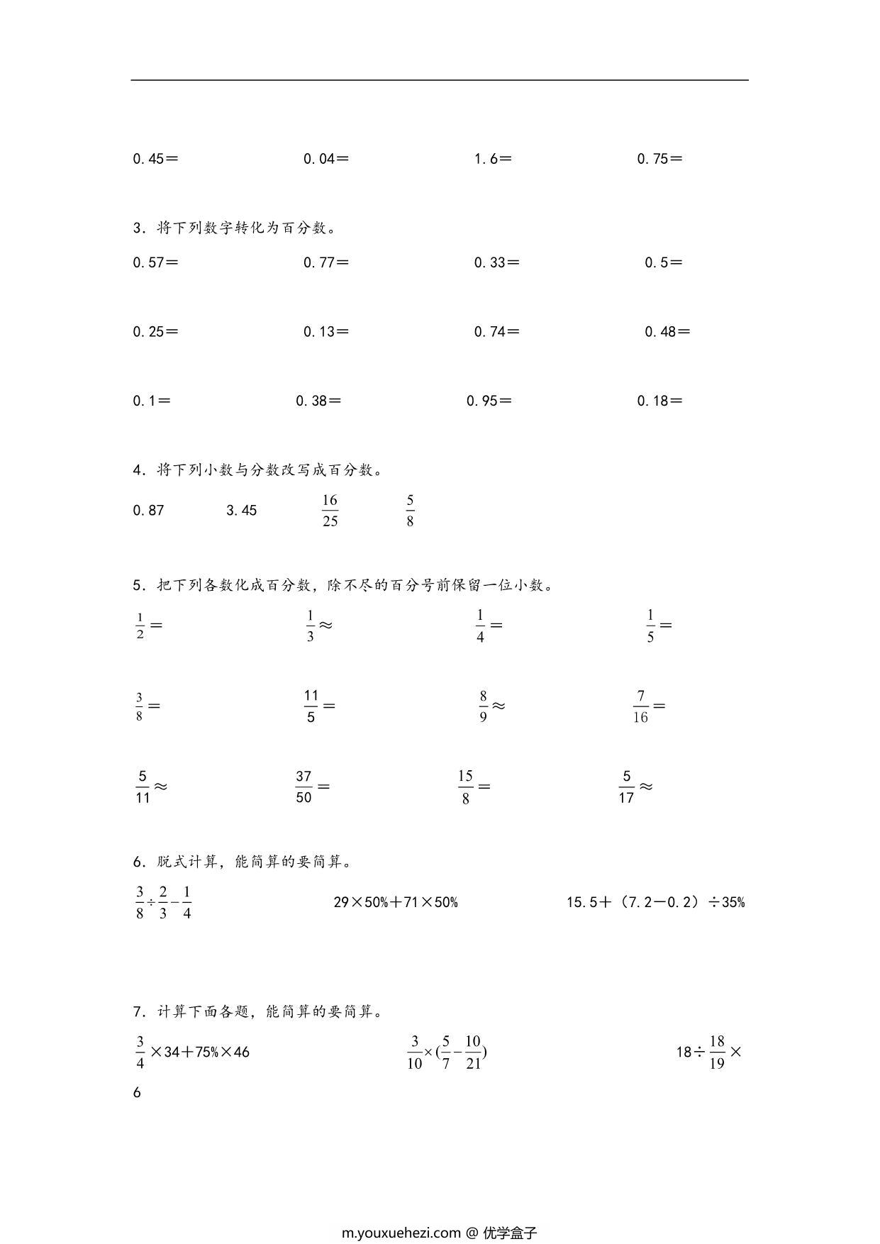 图片[2]-专题4 百分数、小数、分数互化及四则混合运算-六年级上册数学计算大通关（北师大版），25页PDF可打印-优学盒子