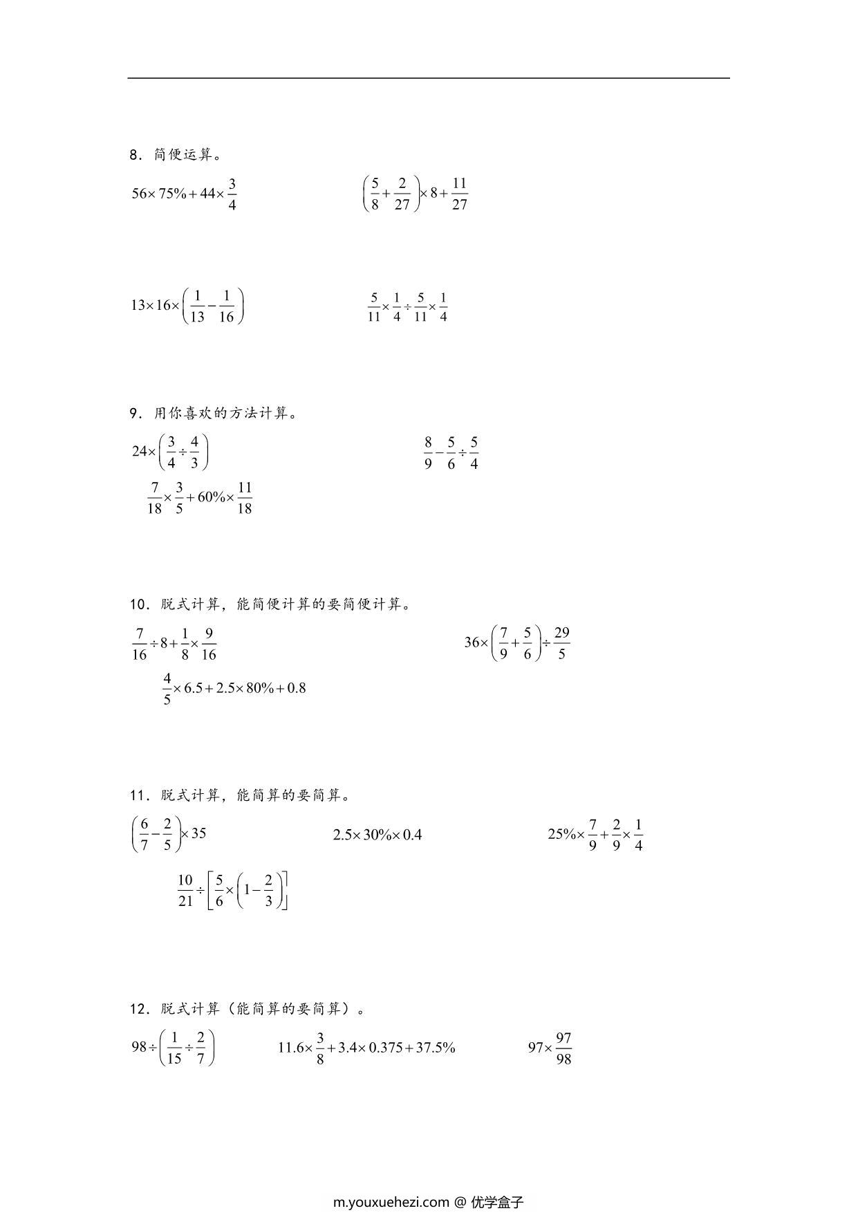 图片[3]-专题4 百分数、小数、分数互化及四则混合运算-六年级上册数学计算大通关（北师大版），25页PDF可打印-优学盒子