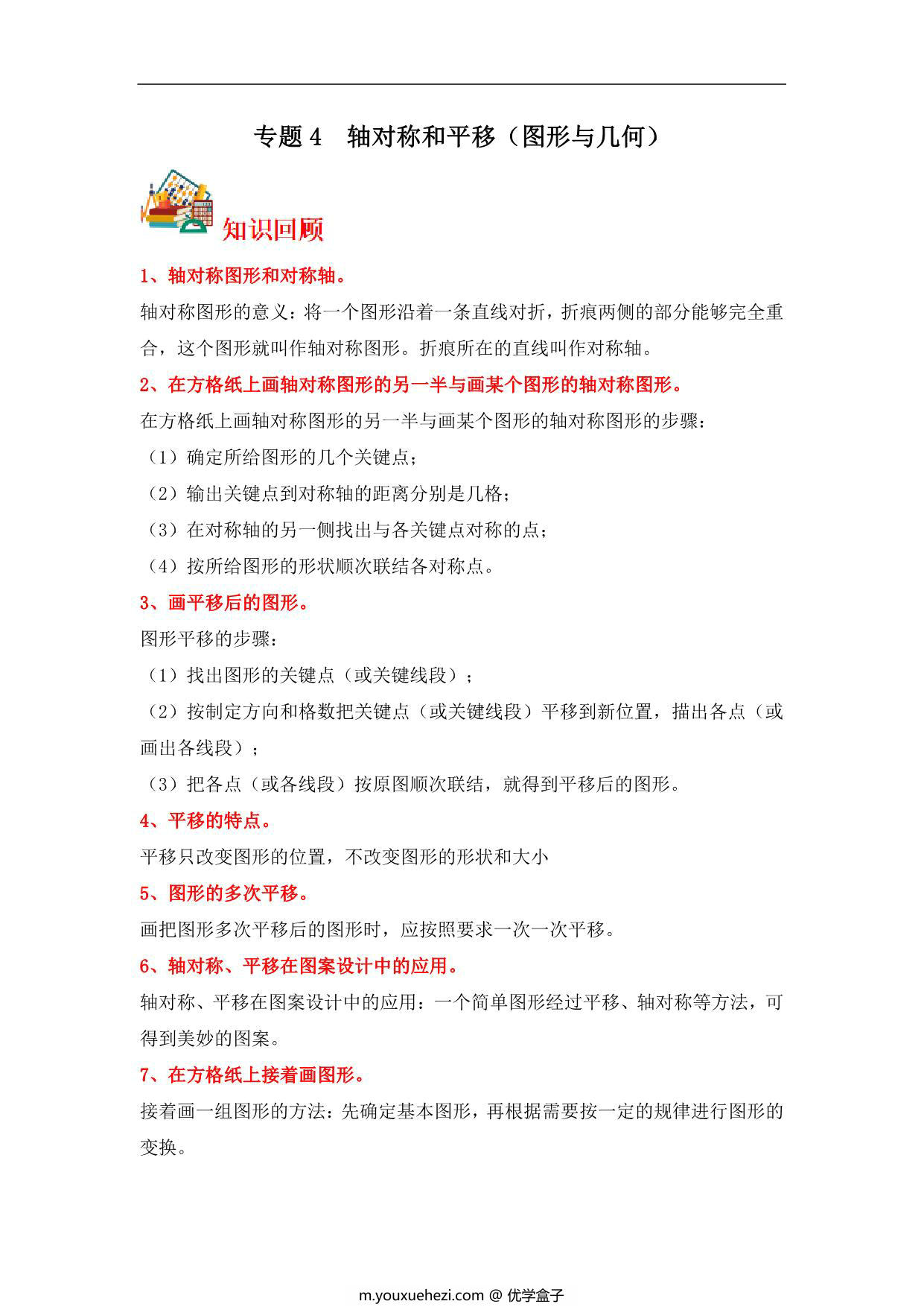 图片[1]-专题4 轴对称和平移（图形与几何）- 五年级上册数学专项提升（北师大版），14页PDF可打印-优学盒子