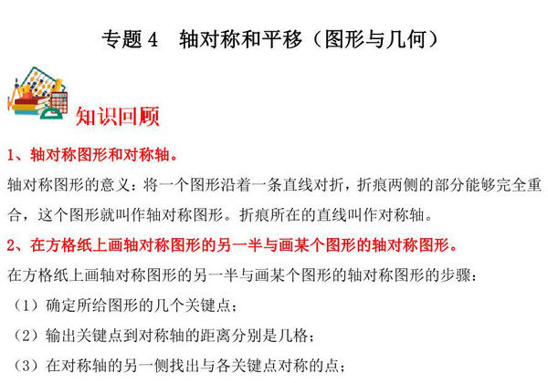 专题4 轴对称和平移（图形与几何）- 五年级上册数学专项提升（北师大版），14页PDF可打印-优学盒子