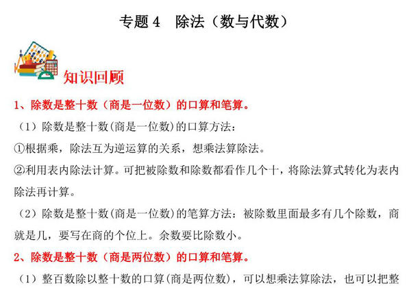 专题4 除法（数与代数）- 四年级上册数学专项提升（北师大版），15页PDF可打印-优学盒子