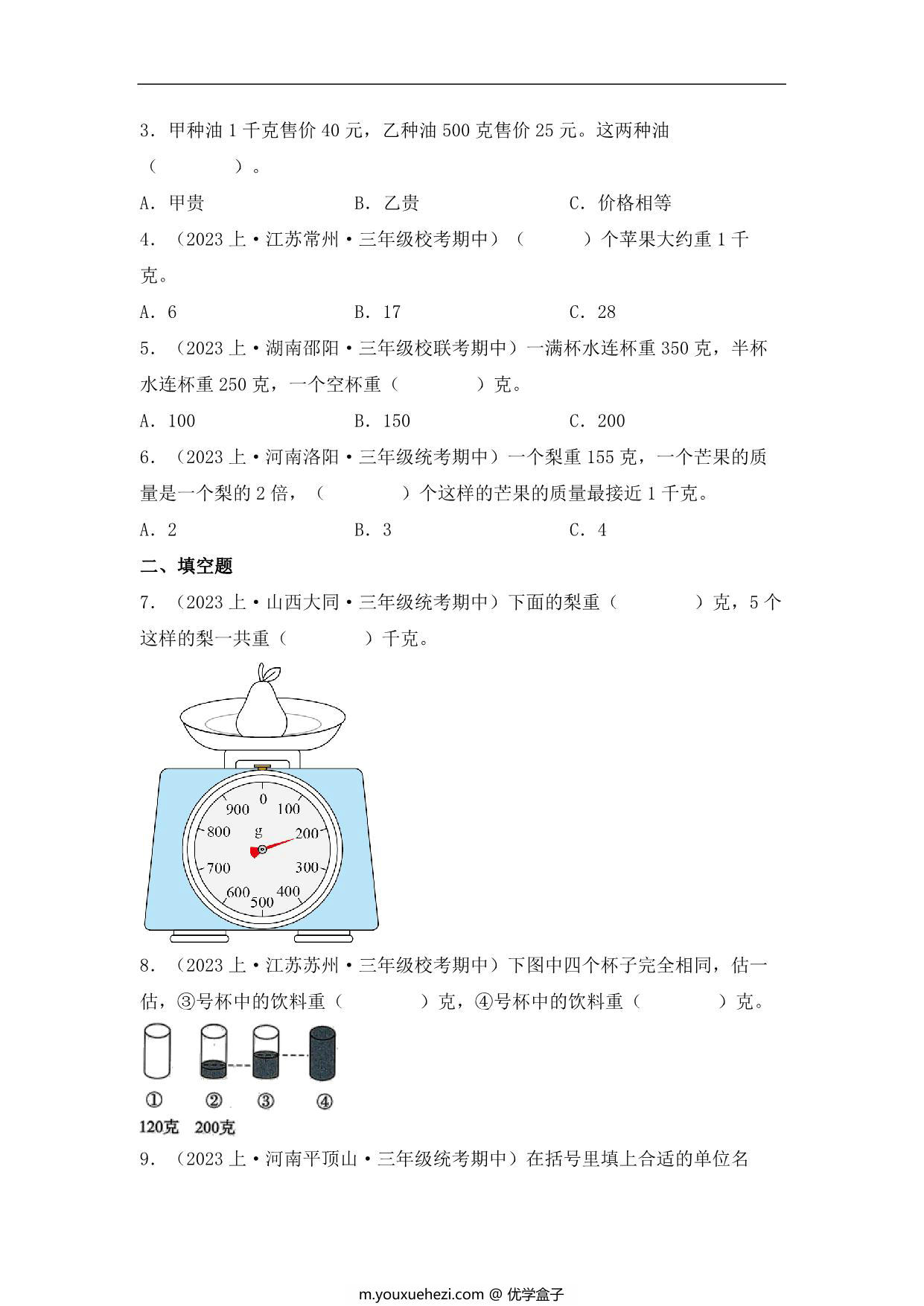 图片[2]-专题5 千克和克（数与代数）- 三年级上册数学专项提升（苏教版），12页PDF电子版-优学盒子