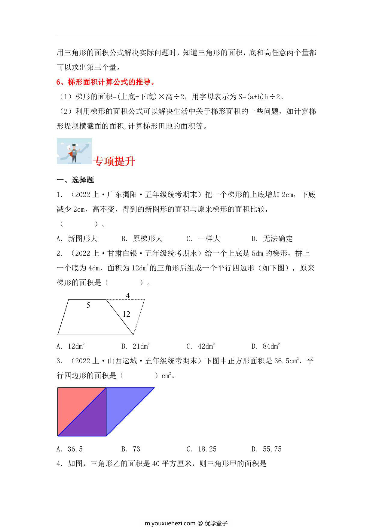 图片[2]-专题5 多边形的面积（图形与几何）- 五年级上册数学专项提升（北师大版），14页PDF电子版-优学盒子