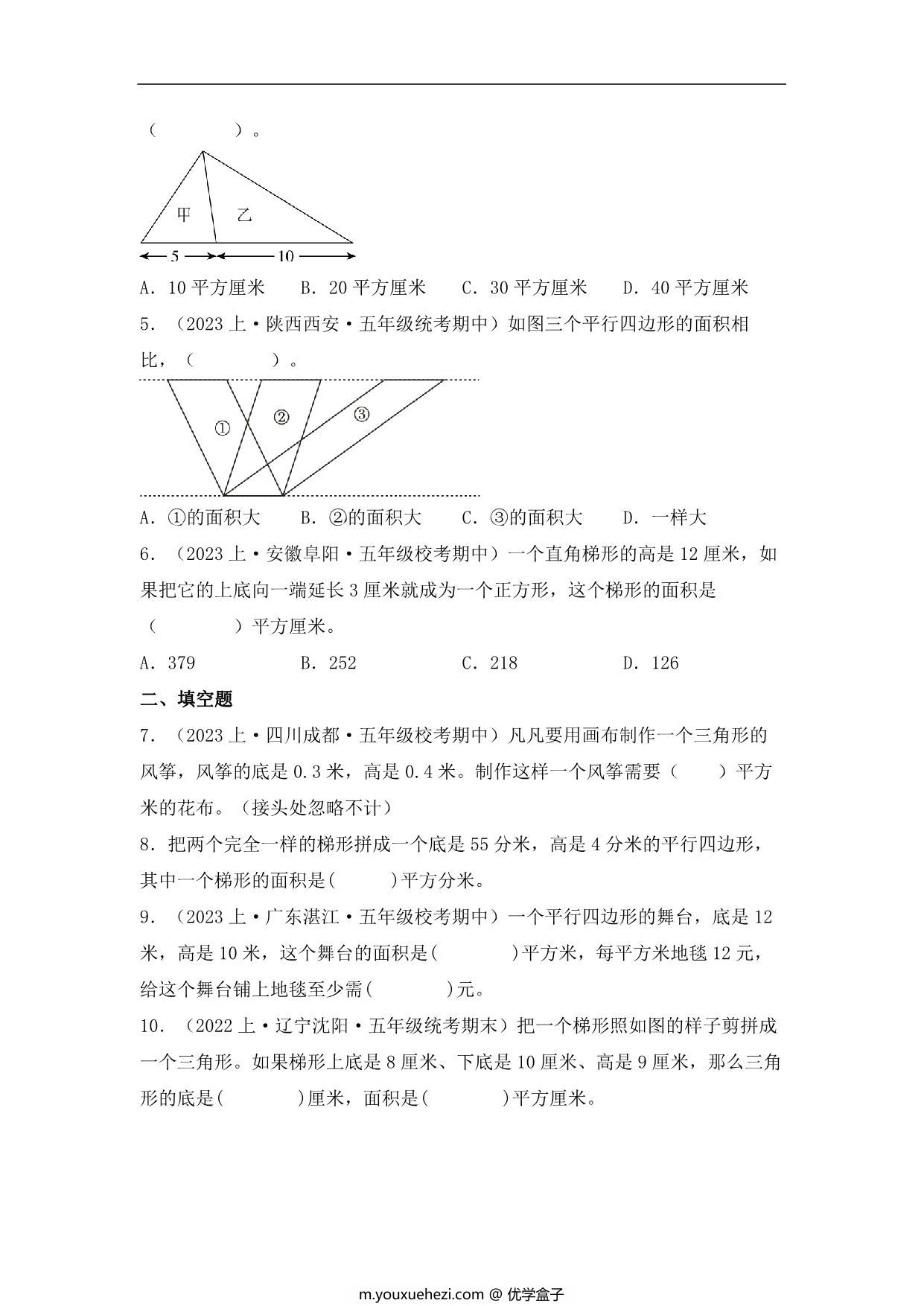 图片[3]-专题5 多边形的面积（图形与几何）- 五年级上册数学专项提升（北师大版），14页PDF电子版-优学盒子