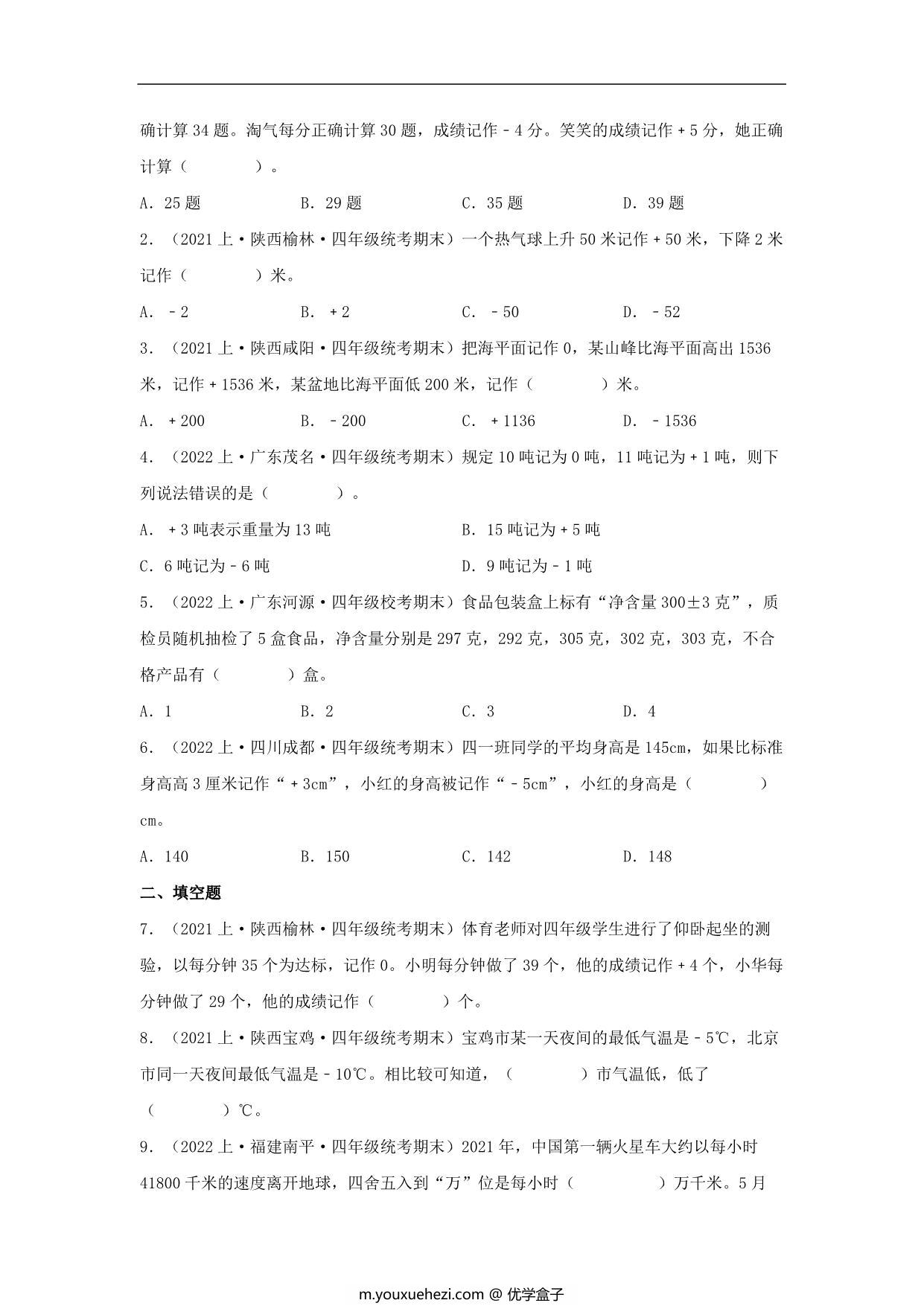 图片[2]-专题5 生活中的负数（数与代数）- 四年级上册数学专项提升（北师大版），14页PDF电子版-优学盒子