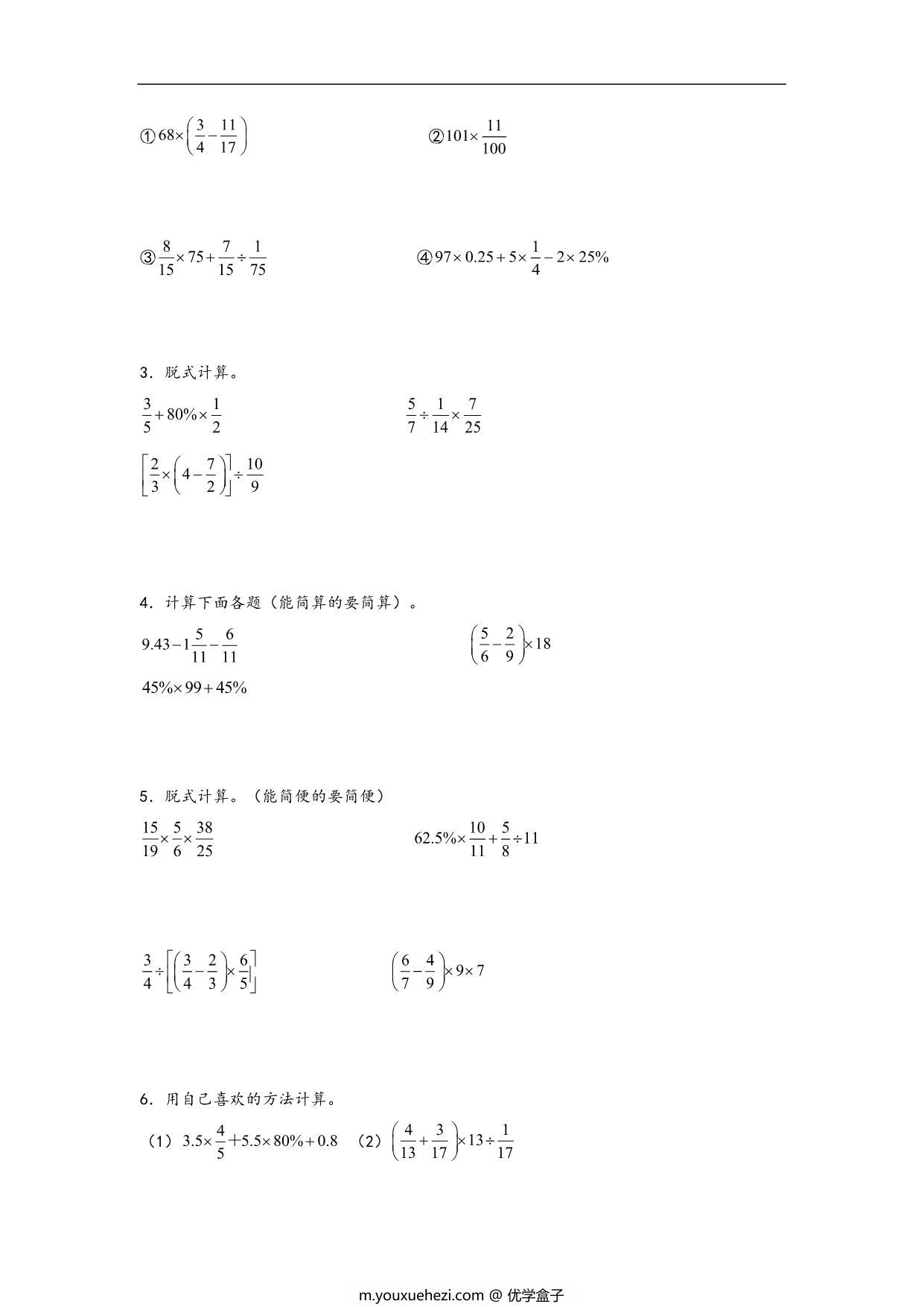 图片[2]-专题5 百分数、小数、分数互化及四则混合运算-六年级上册数学计算大通关（人教版），31页PDF可打印-优学盒子