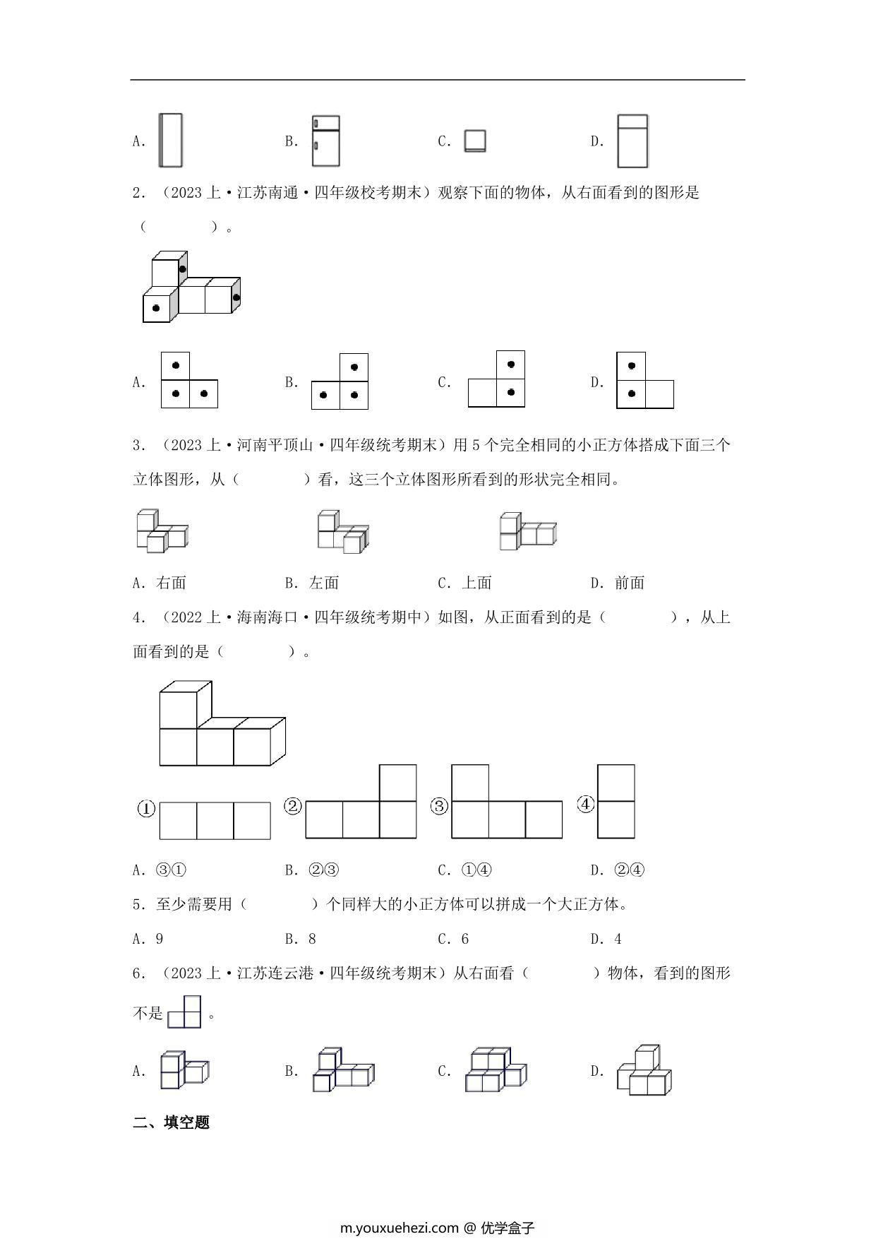 图片[2]-专题5 观察物体（图形与几何）- 四年级上册数学专项提升（苏教版），16页PDF电子版-优学盒子