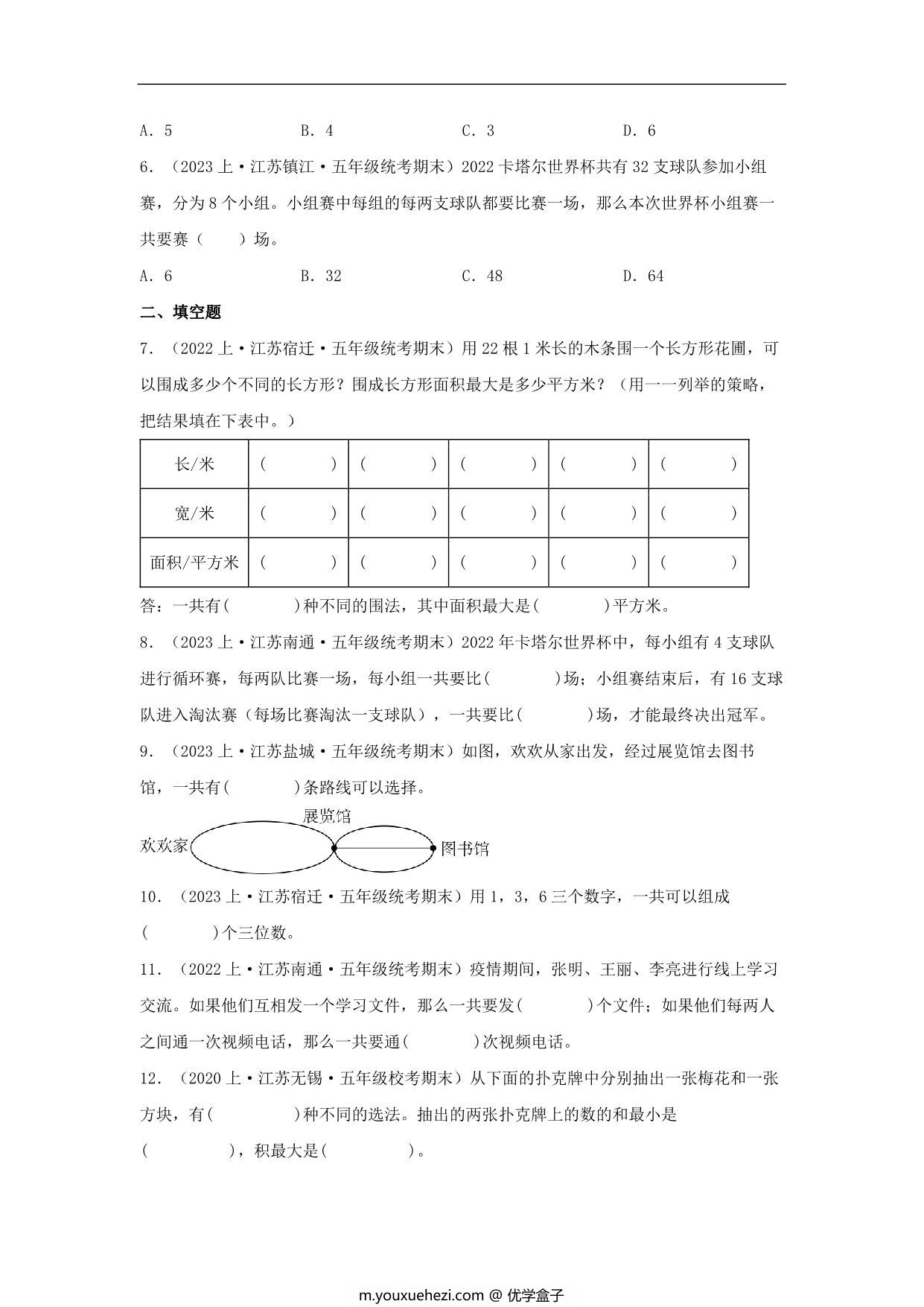图片[2]-专题5 解决问题的策略（数与代数）-五年级上册数学专项提升（苏教版），14页PDF电子版-优学盒子