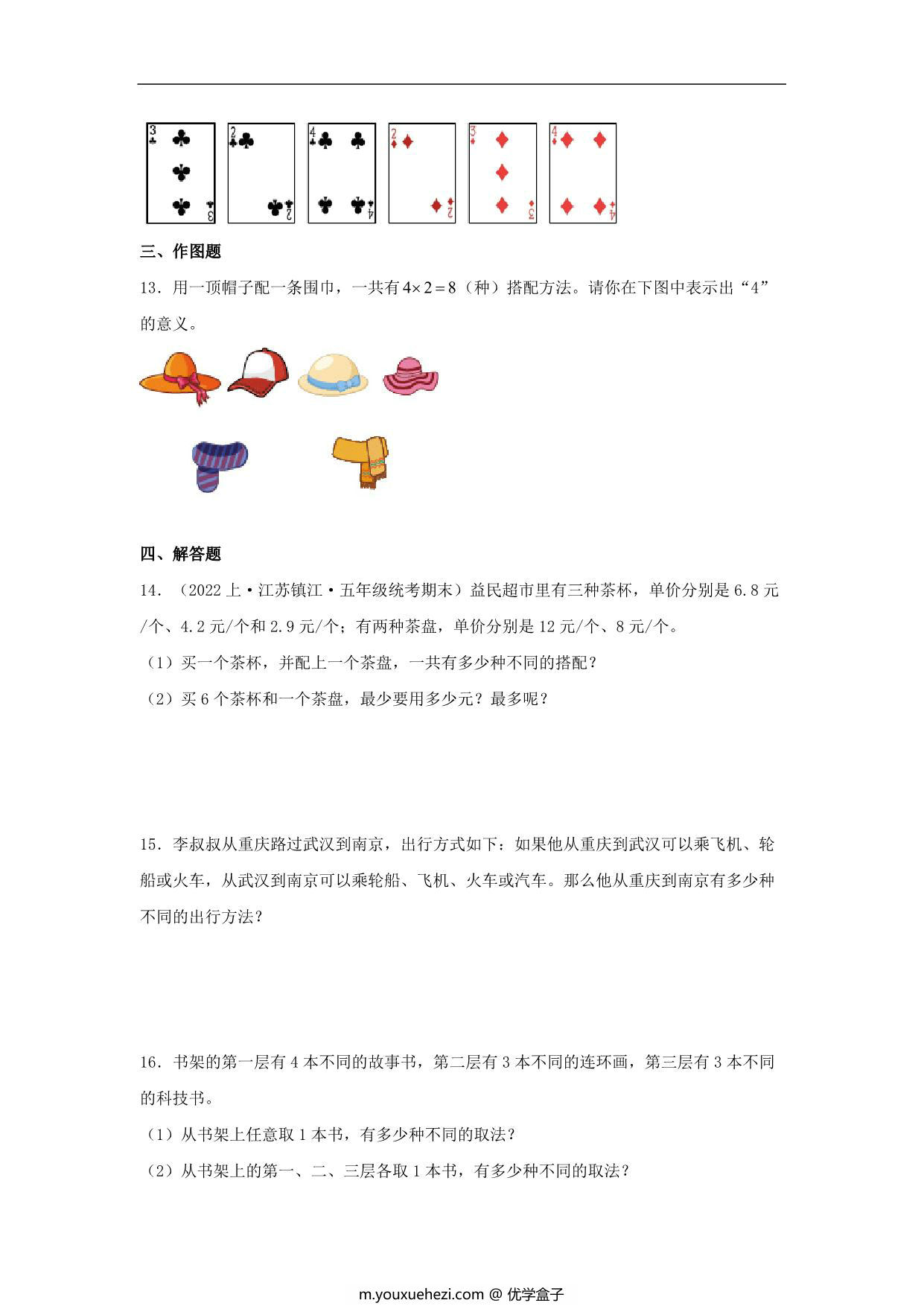 图片[3]-专题5 解决问题的策略（数与代数）-五年级上册数学专项提升（苏教版），14页PDF电子版-优学盒子