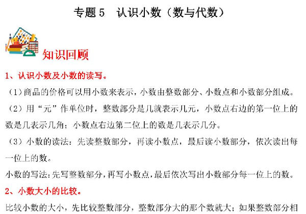 专题5 认识小数（数与代数）- 三年级上册数学专项提升（北师大版），13页PDF电子版-优学盒子