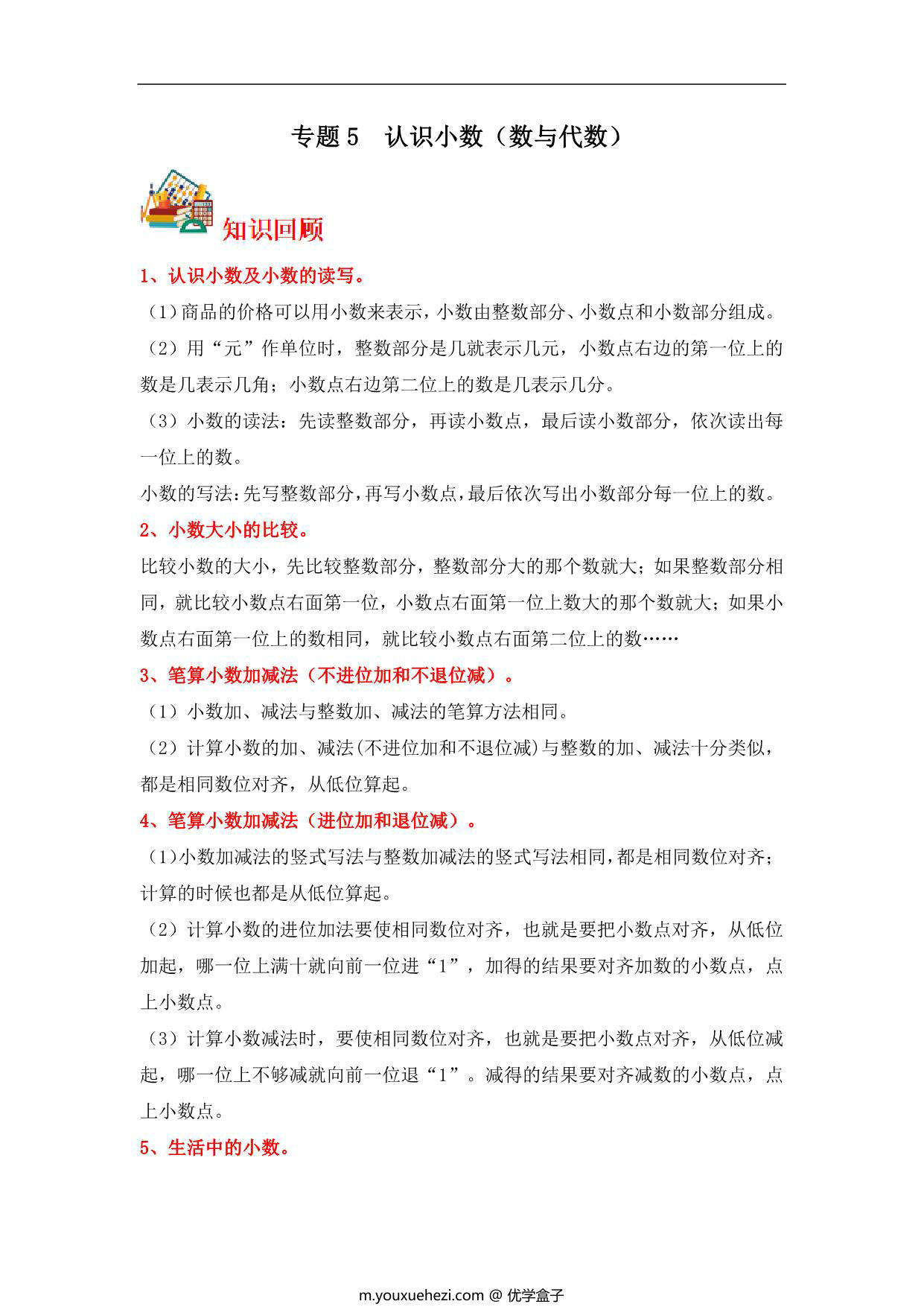 图片[1]-专题5 认识小数（数与代数）- 三年级上册数学专项提升（北师大版），13页PDF电子版-优学盒子