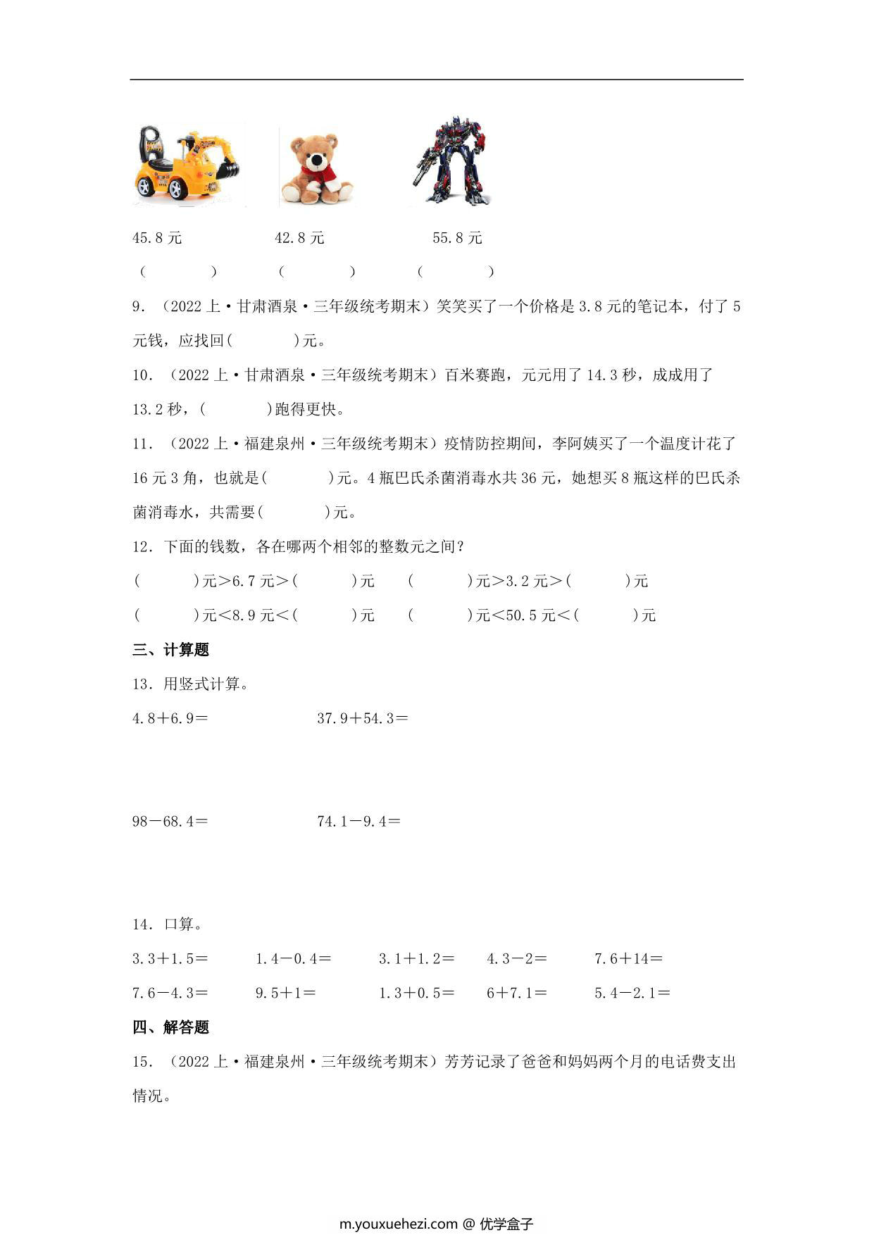 图片[3]-专题5 认识小数（数与代数）- 三年级上册数学专项提升（北师大版），13页PDF电子版-优学盒子