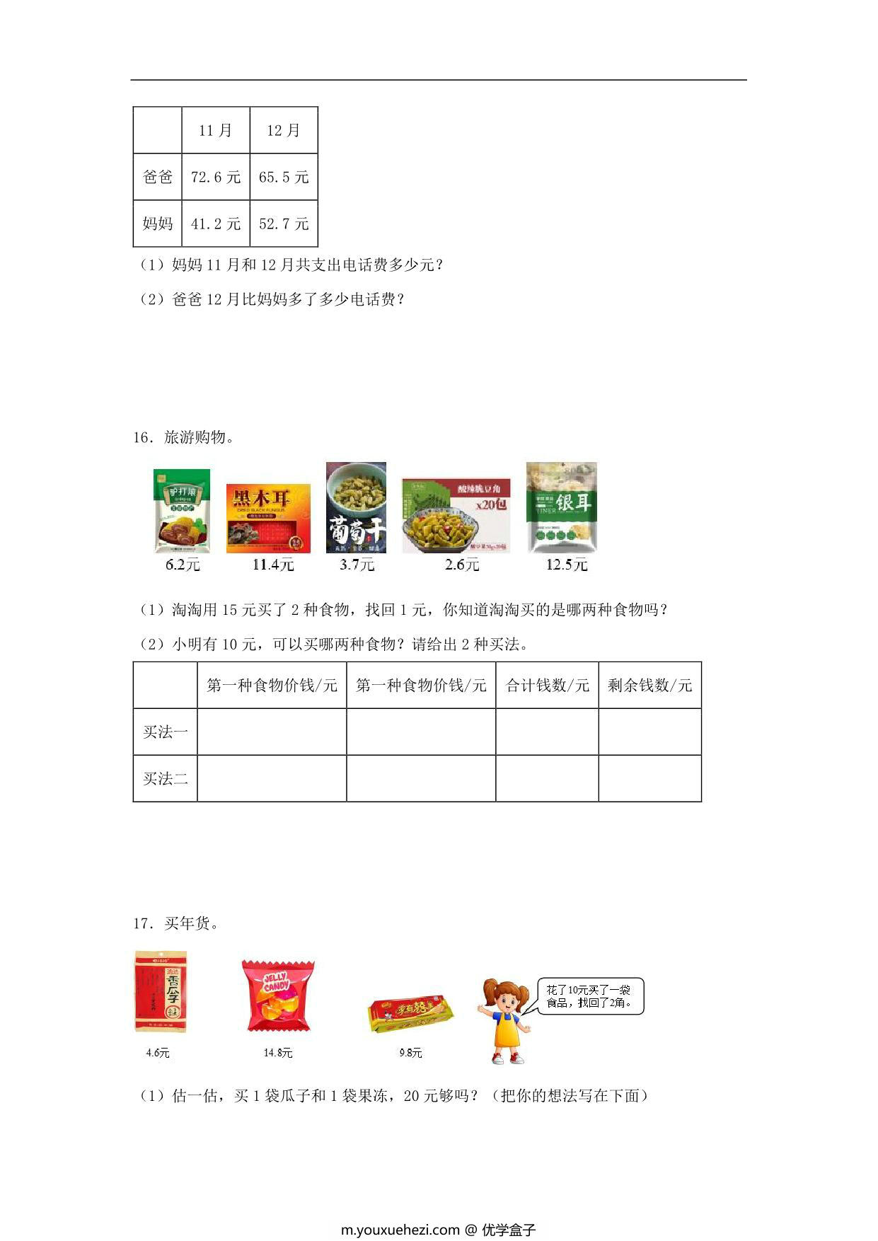 图片[4]-专题5 认识小数（数与代数）- 三年级上册数学专项提升（北师大版），13页PDF电子版-优学盒子