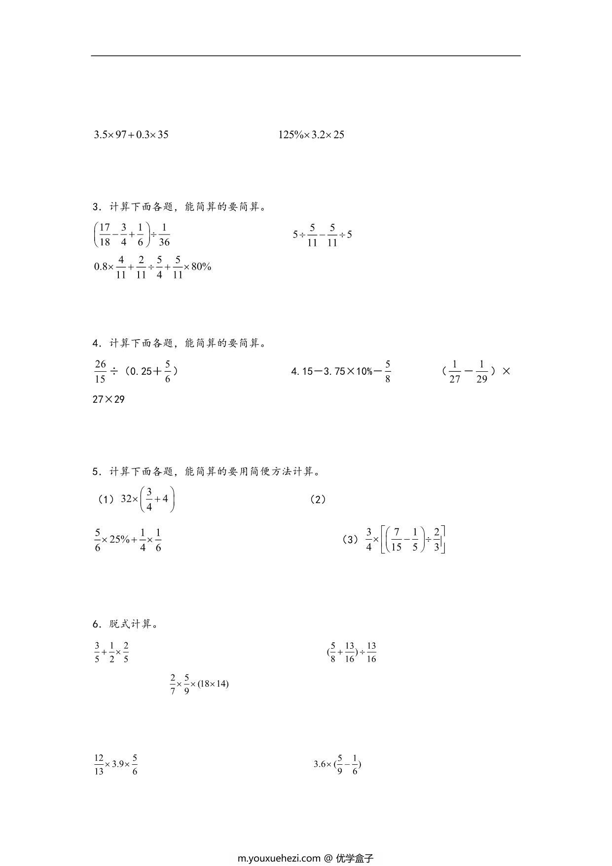 图片[2]-专题6 含有百分数的四则混合运算-六年级上册数学计算大通关（苏教版），31页PDF可打印-优学盒子