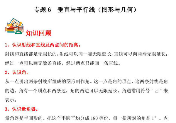 专题6 垂直与平行线（图形与几何）- 四年级上册数学专项提升（苏教版），15页PDF可打印-优学盒子