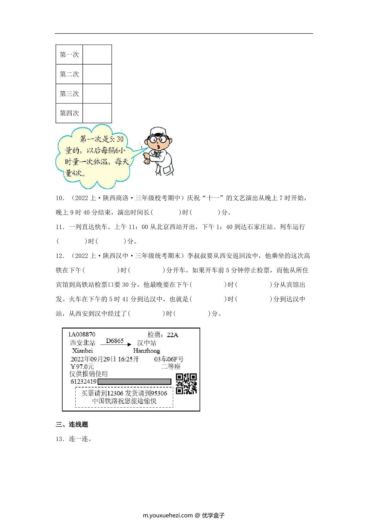 图片[3]-专题6 年、月、日（数与代数）- 三年级上册数学专项提升（北师大版），16页PDF可打印-优学盒子