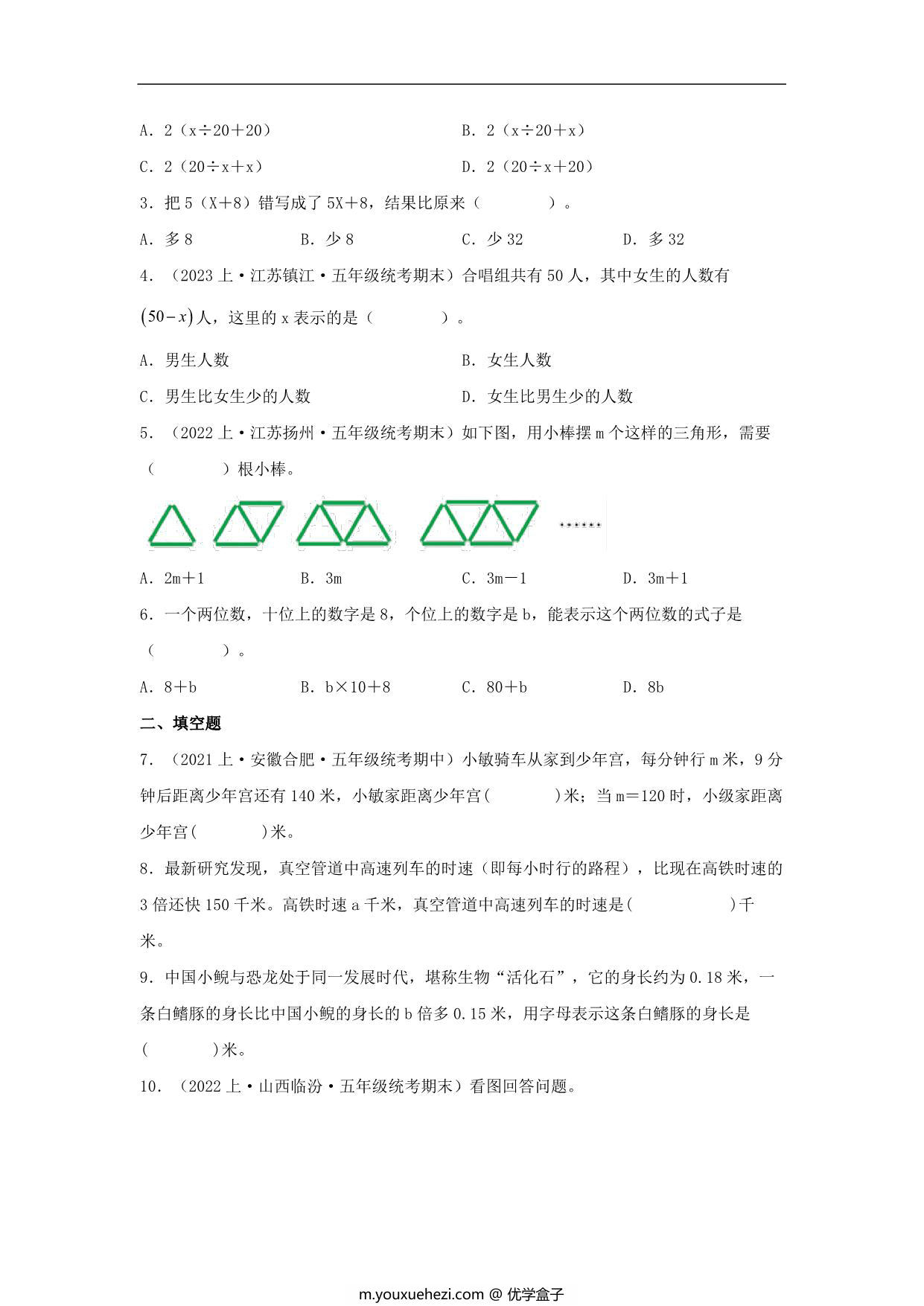 图片[2]-专题6 用字母表示数（数与代数）-五年级上册数学专项提升（苏教版），13页PDF可打印-优学盒子