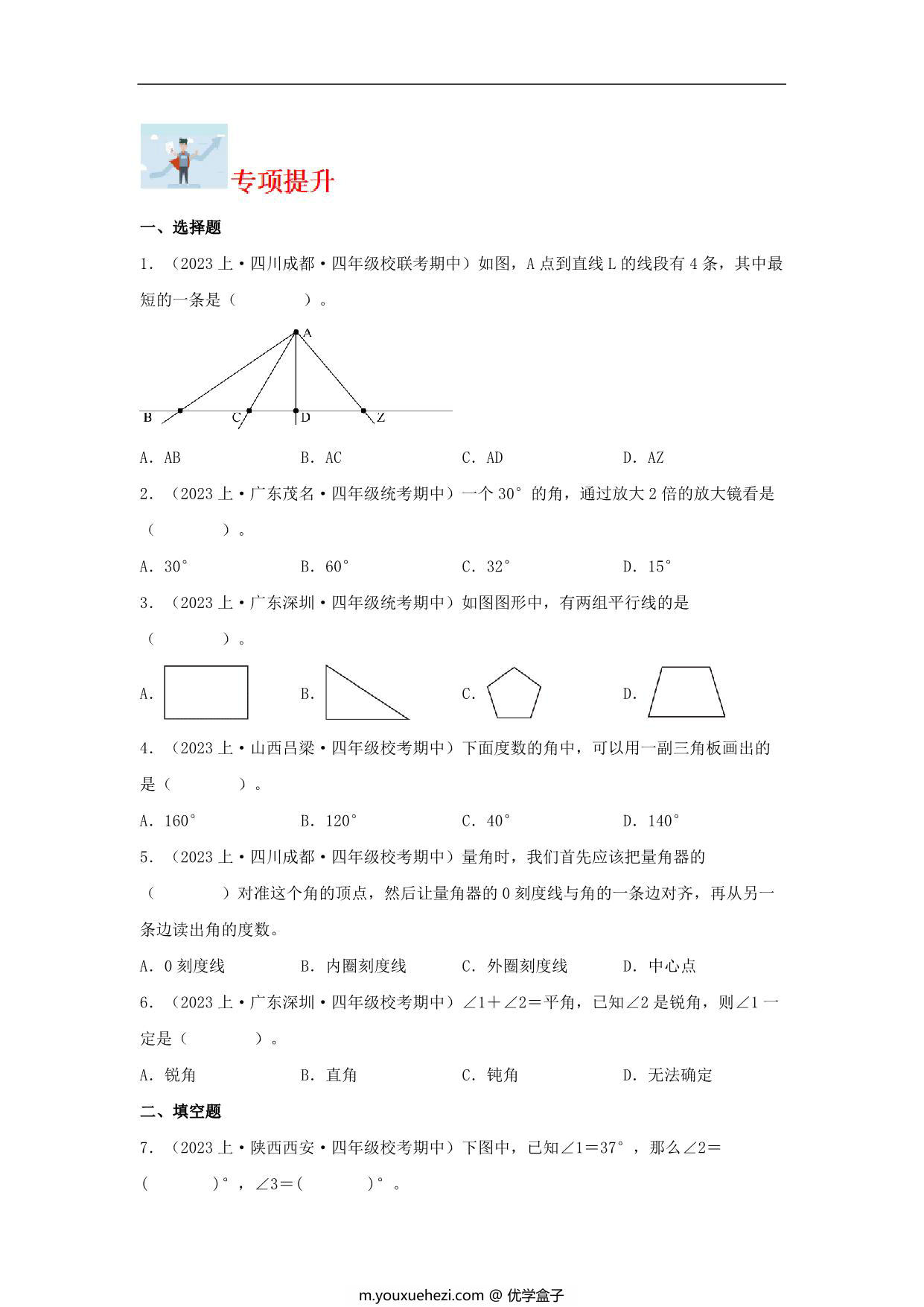 图片[2]-专题6 线与角（图形与几何）- 四年级上册数学专项提升（北师大版），14页PDF可打印-优学盒子