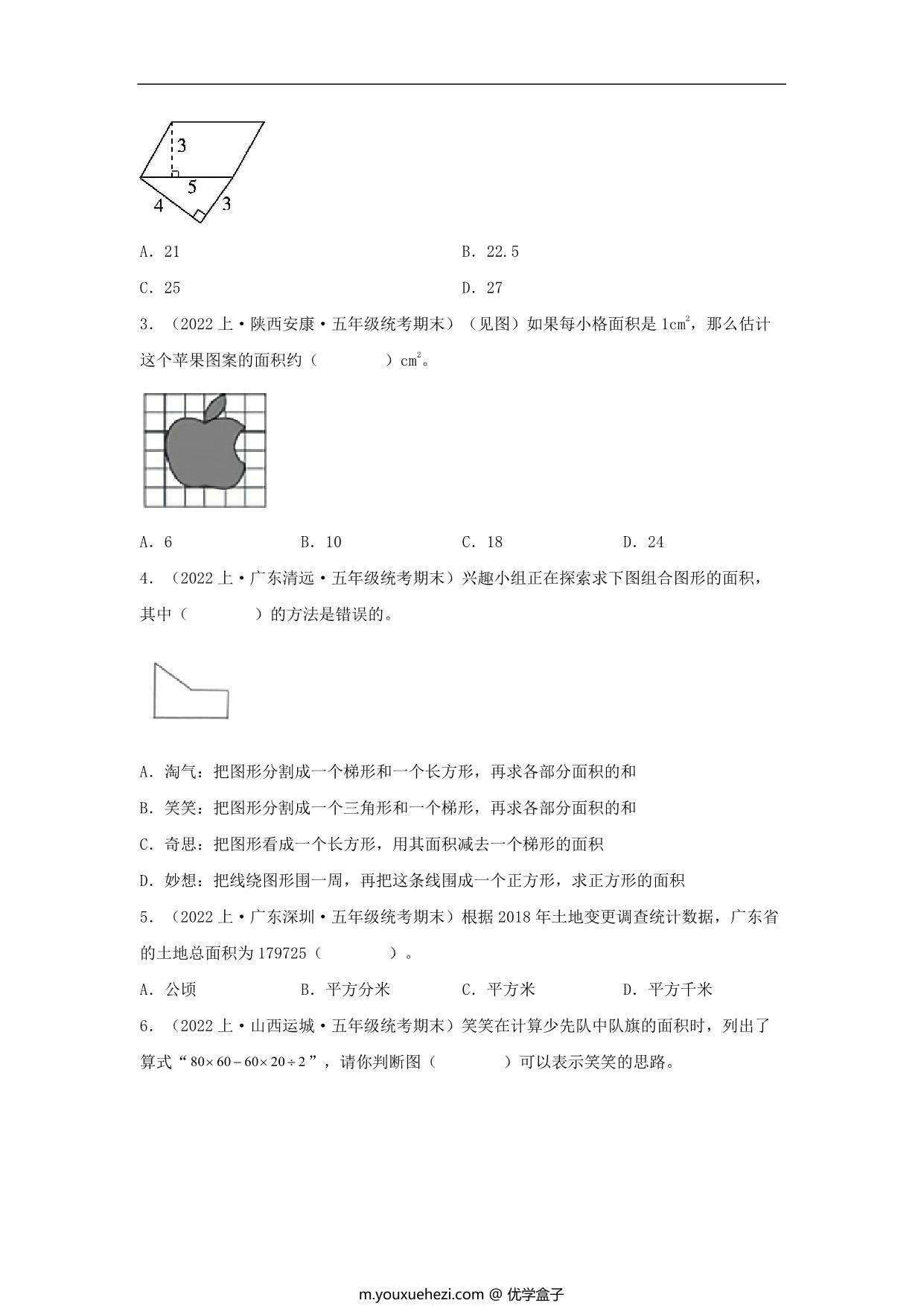 图片[2]-专题6 组合图形的面积（图形与几何）- 五年级上册数学专项提升（北师大版），16页PDF可打印-优学盒子