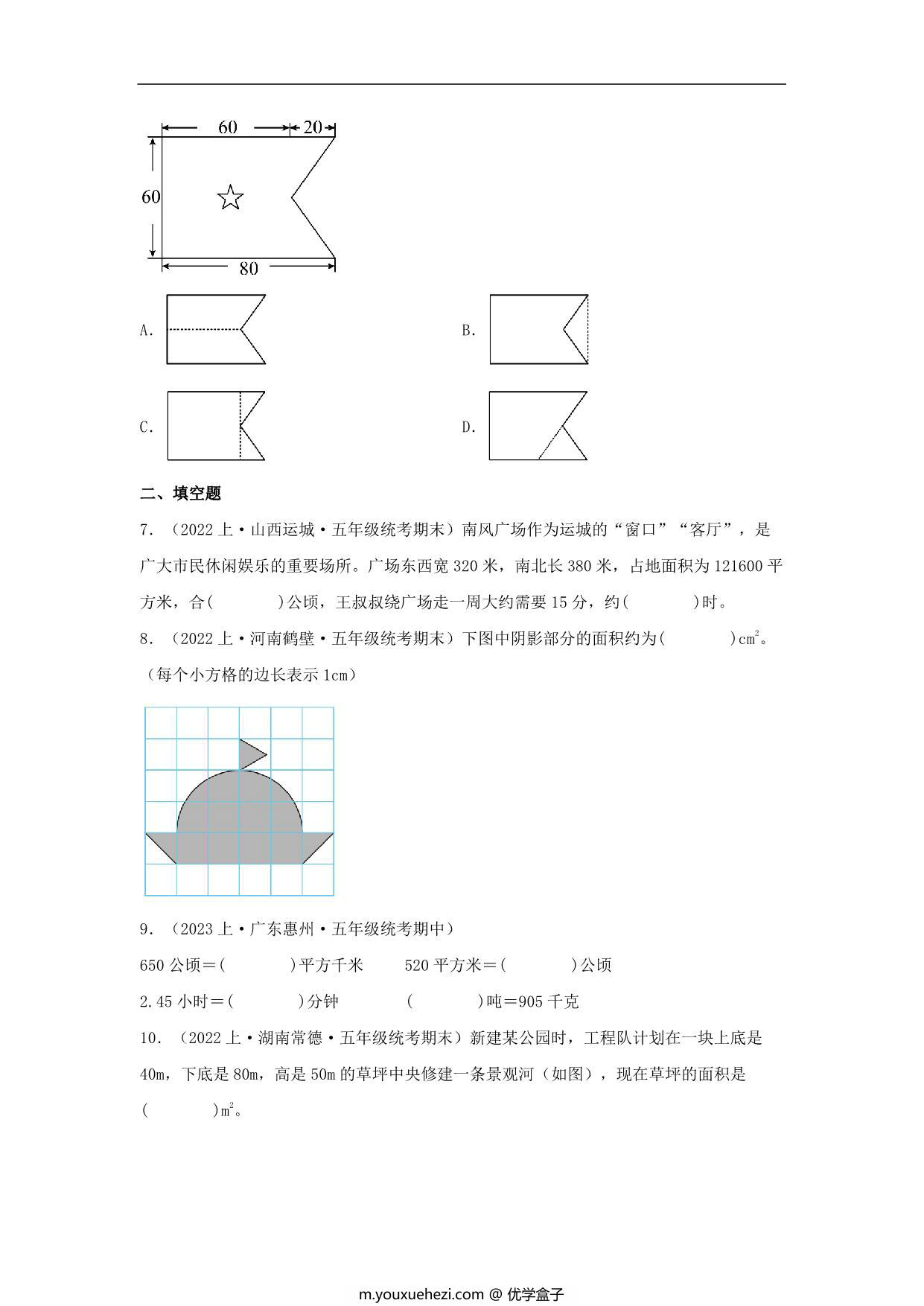 图片[3]-专题6 组合图形的面积（图形与几何）- 五年级上册数学专项提升（北师大版），16页PDF可打印-优学盒子
