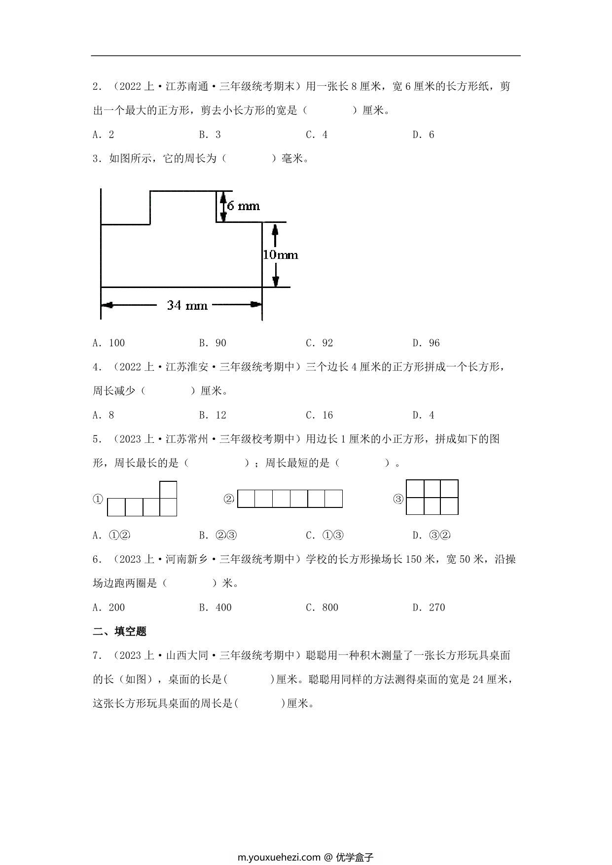 图片[2]-专题6 长方形和正方形（图形与几何）- 三年级上册数学专项提升（苏教版），14页PDF可打印-优学盒子