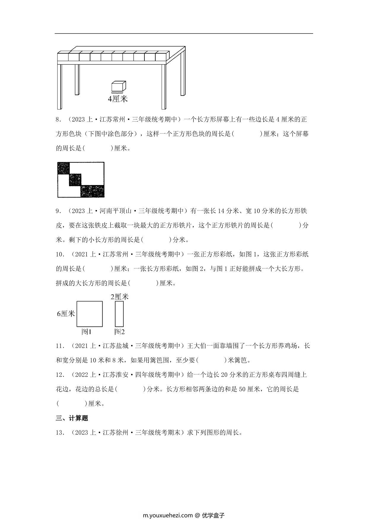 图片[3]-专题6 长方形和正方形（图形与几何）- 三年级上册数学专项提升（苏教版），14页PDF可打印-优学盒子