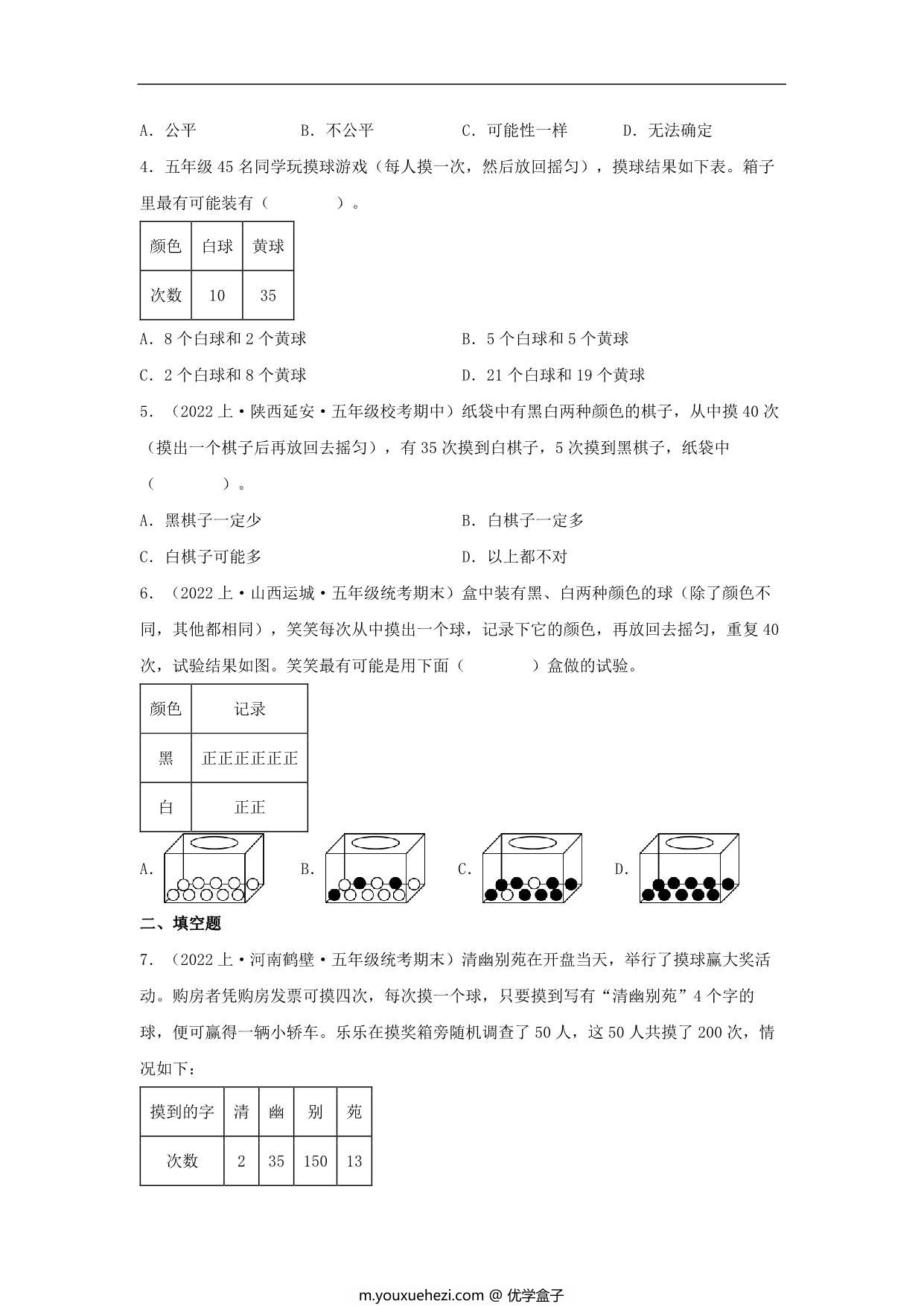 图片[2]-专题7 可能性（统计与概率）- 五年级上册数学专项提升（北师大版），16页PDF电子版-优学盒子
