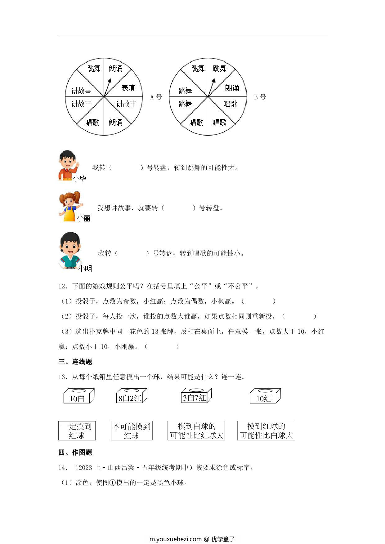 图片[3]-专题7 可能性（统计与概率）- 五年级上册数学专项提升（北师大版），16页PDF电子版-优学盒子